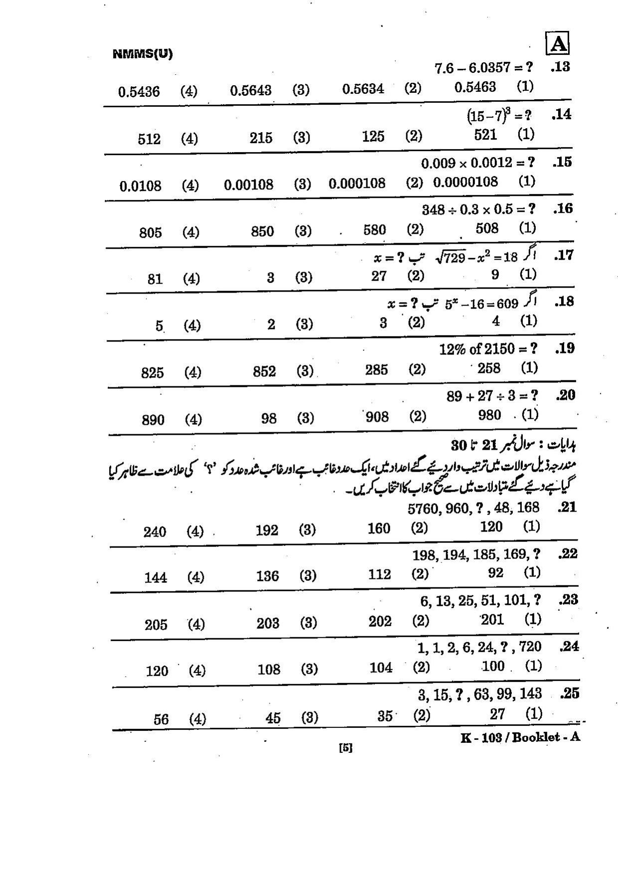 NMMS Question Papers March 2022 (Urdu Medium) - Page 5