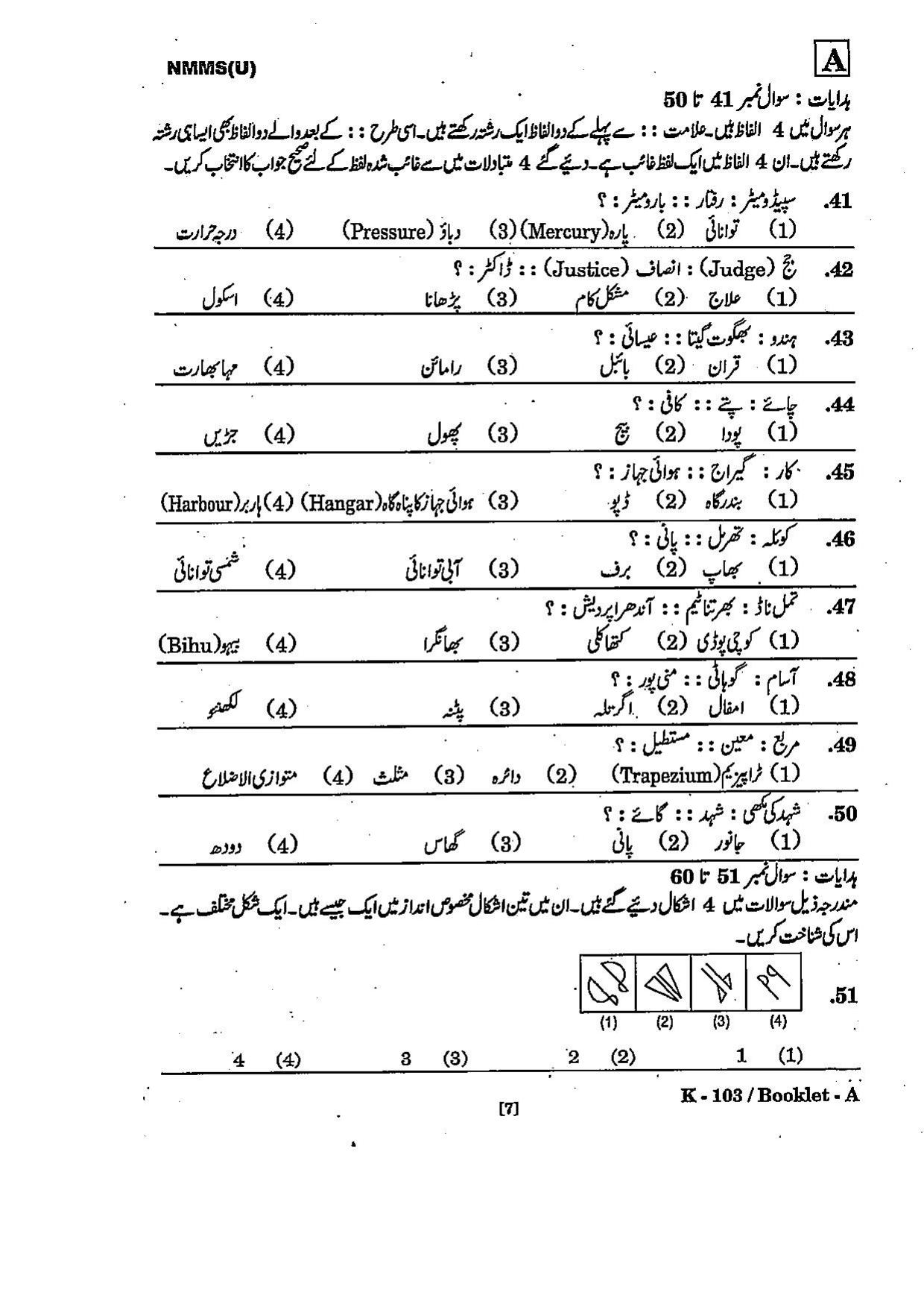 NMMS Question Papers March 2022 (Urdu Medium) - Page 7