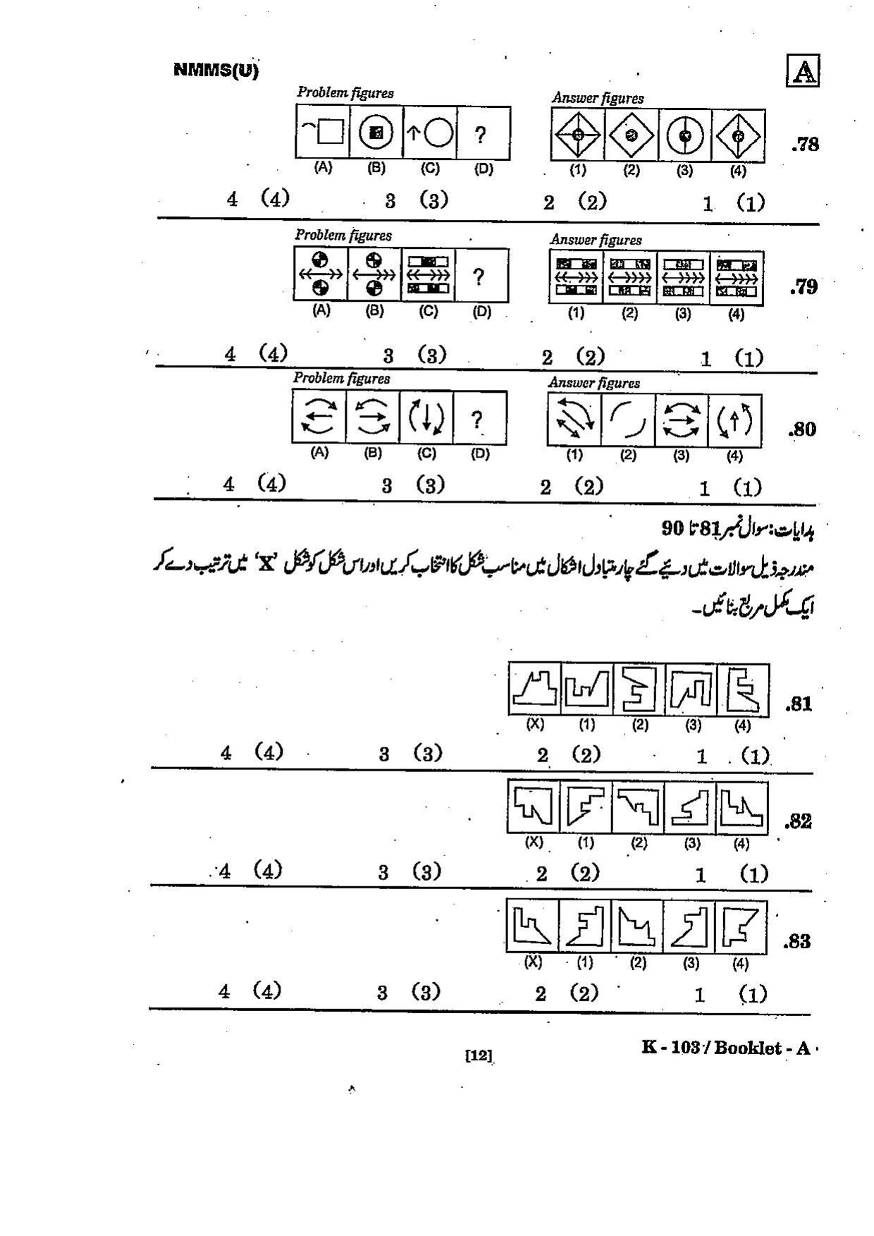 NMMS Question Papers March 2022 (Urdu Medium) - Page 12