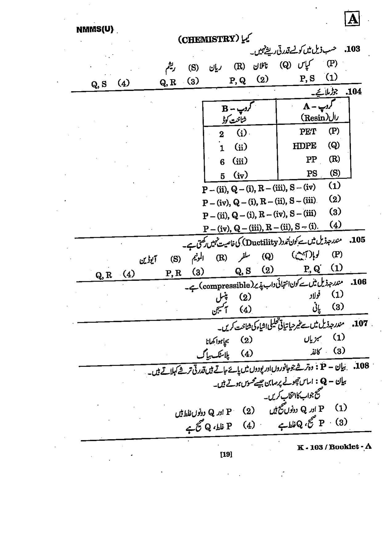 NMMS Question Papers March 2022 (Urdu Medium) - Page 19