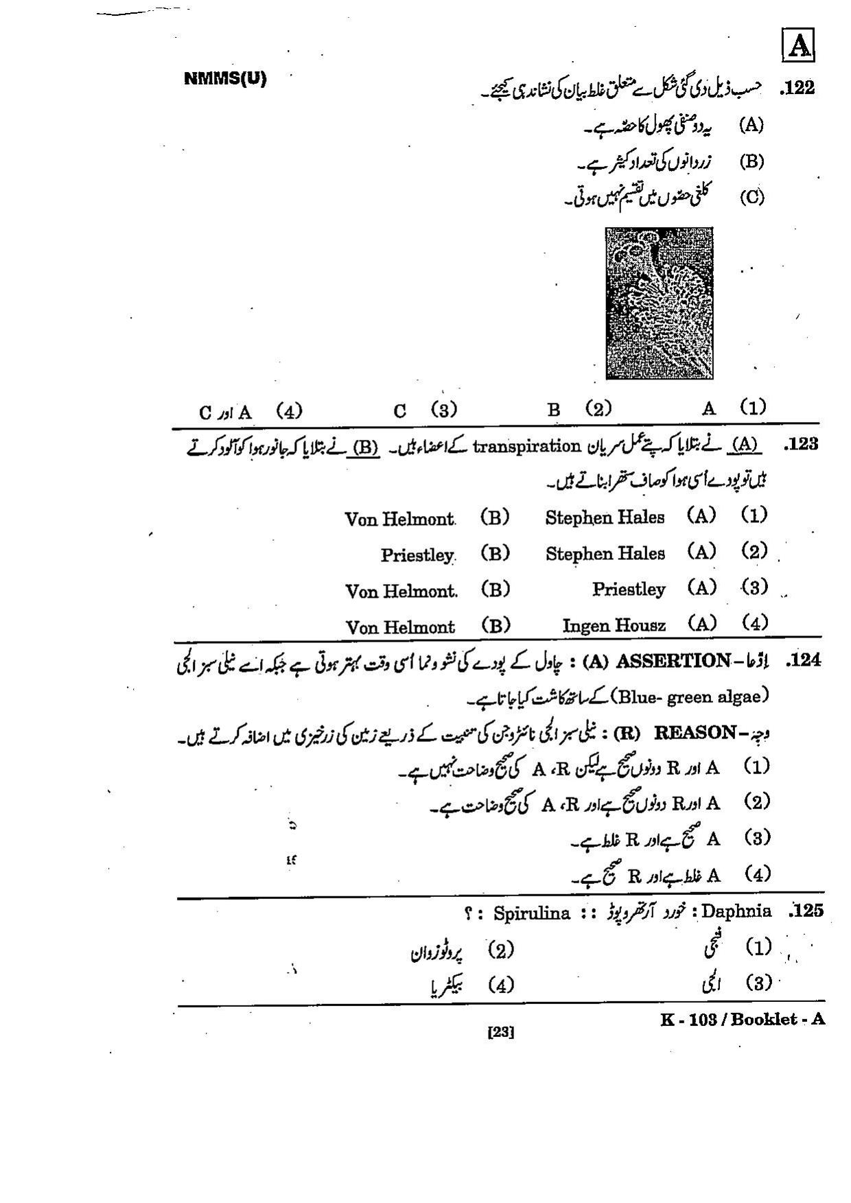 NMMS Question Papers March 2022 (Urdu Medium) - Page 23