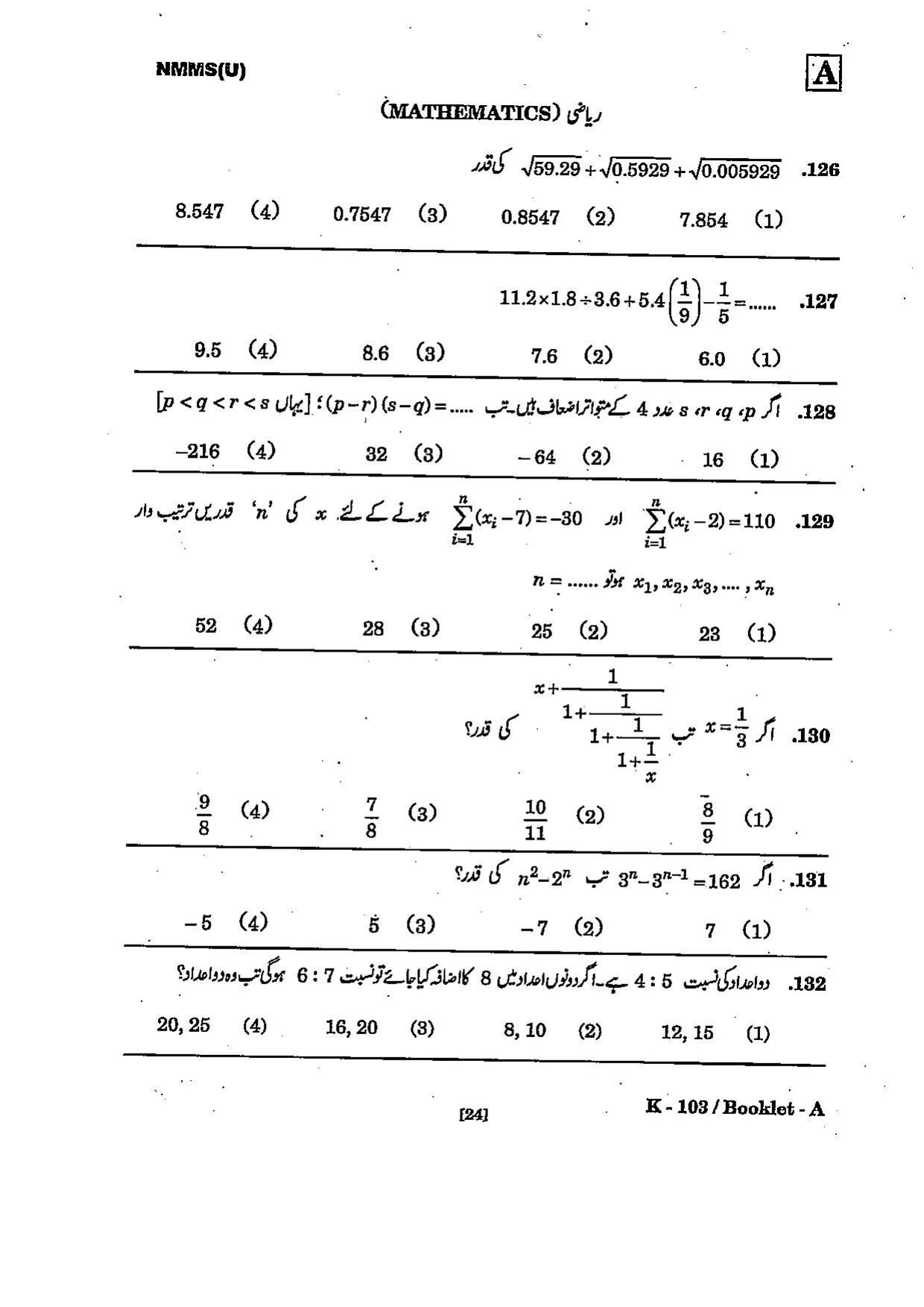 NMMS Question Papers March 2022 (Urdu Medium) - Page 24