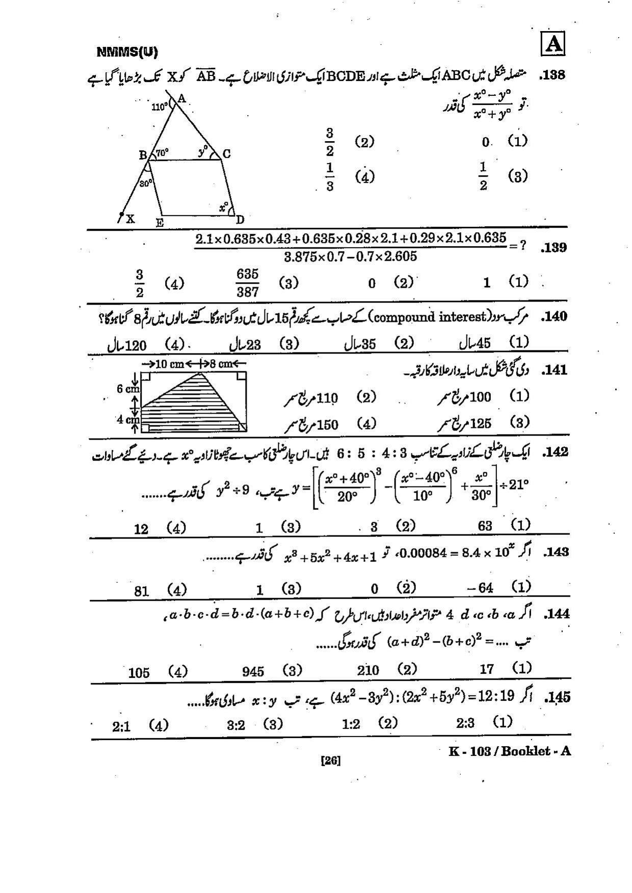 NMMS Question Papers March 2022 (Urdu Medium) - Page 26