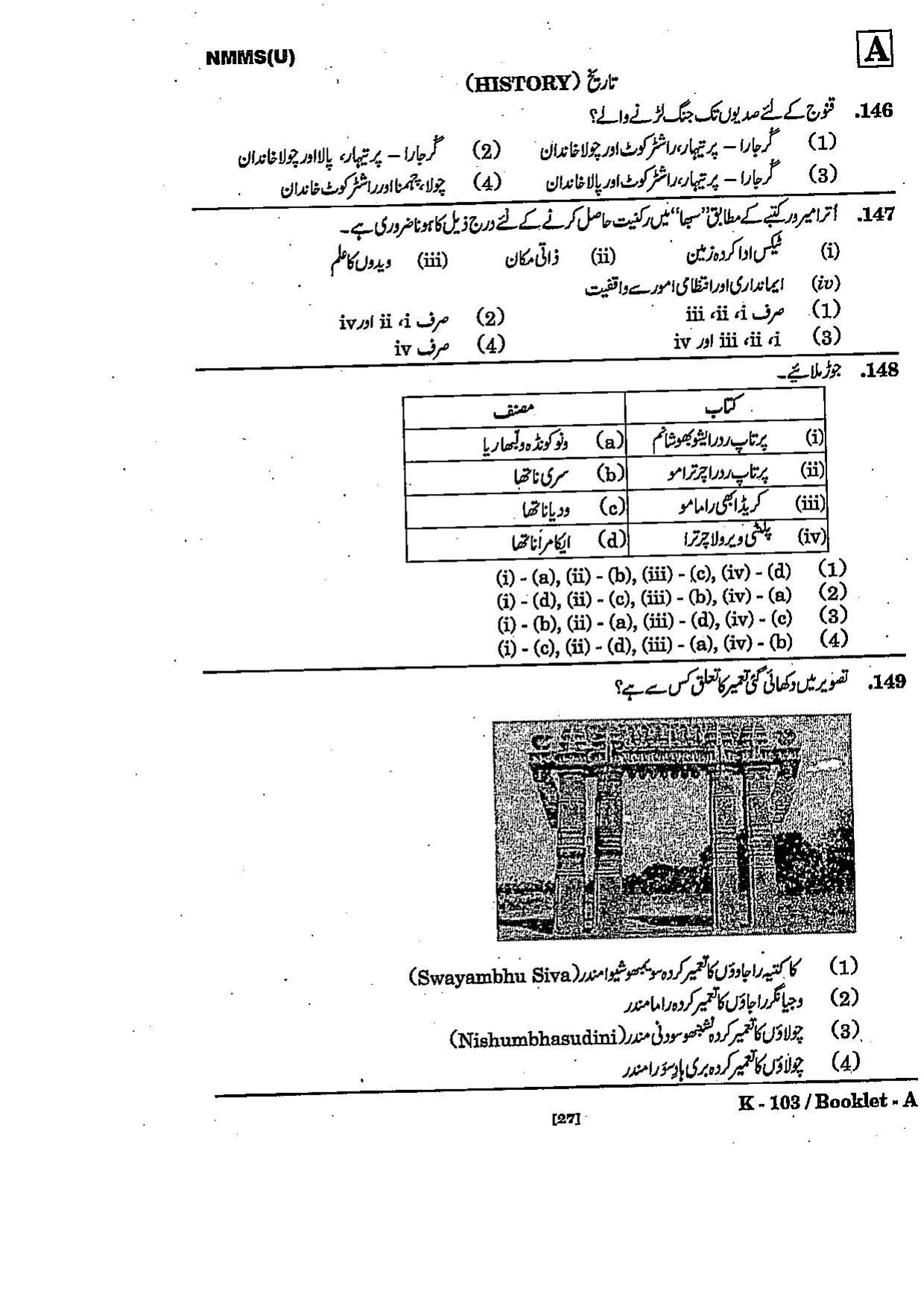 NMMS Question Papers March 2022 (Urdu Medium) - Page 27