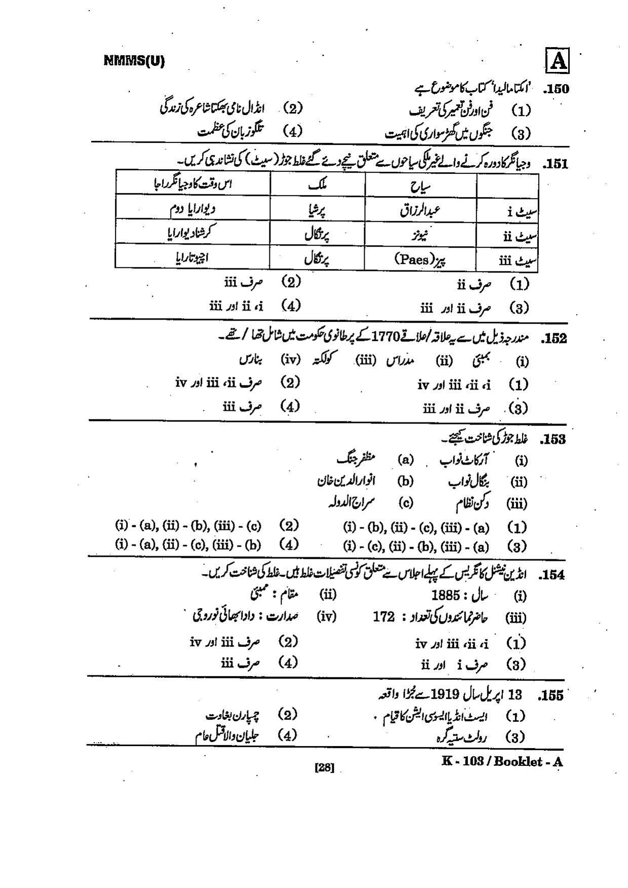 NMMS Question Papers March 2022 (Urdu Medium) - Page 28