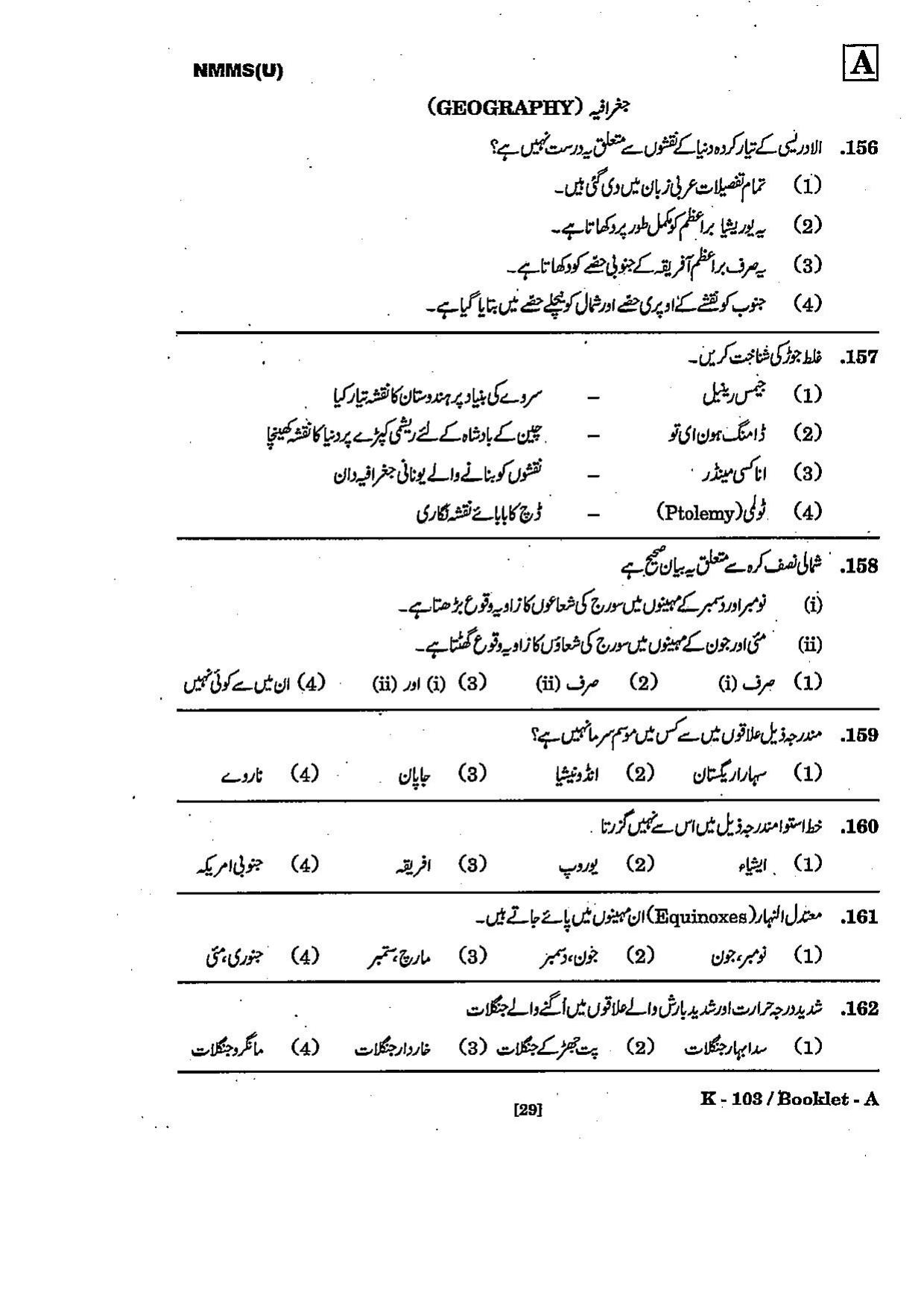 NMMS Question Papers March 2022 (Urdu Medium) - Page 29