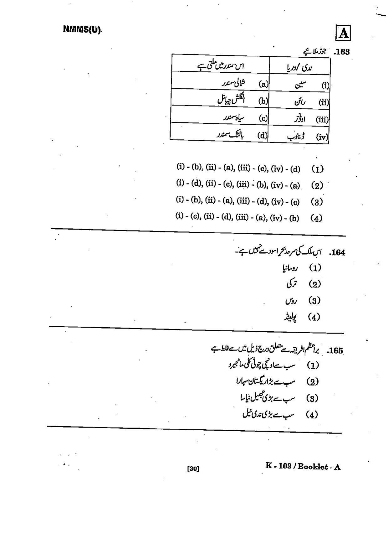 NMMS Question Papers March 2022 (Urdu Medium) - Page 30