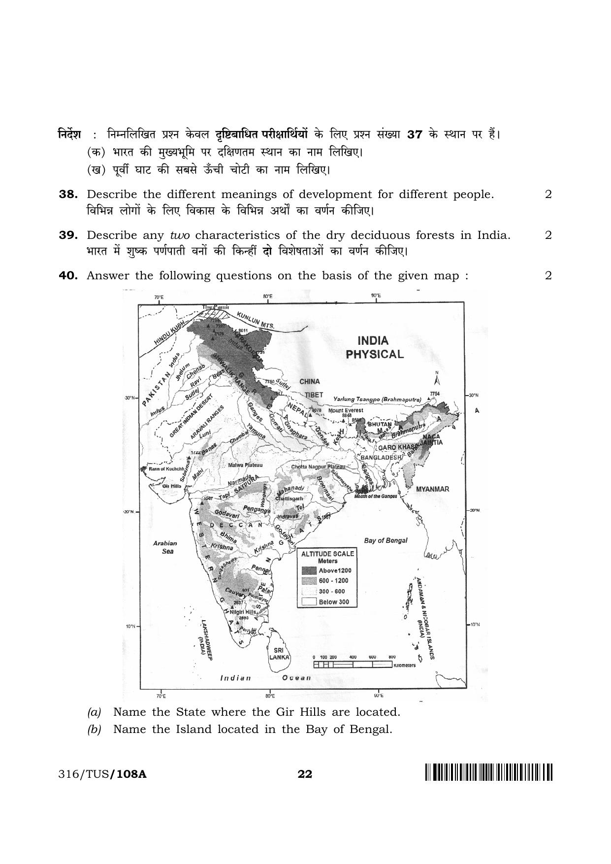 NIOS 2024 Class 12 Geography Question Paper - Page 22