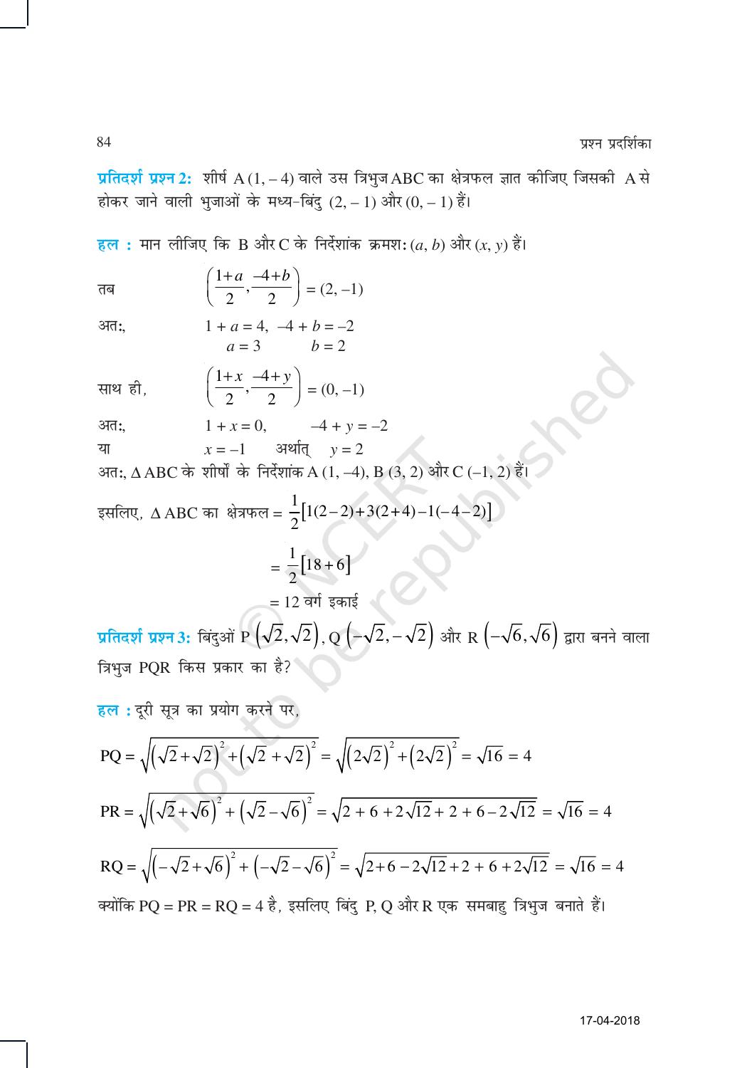 NCERT Exemplar Class 10: गणित यूनिट 7(निर्देशांक ज्यामिति) - Page 6