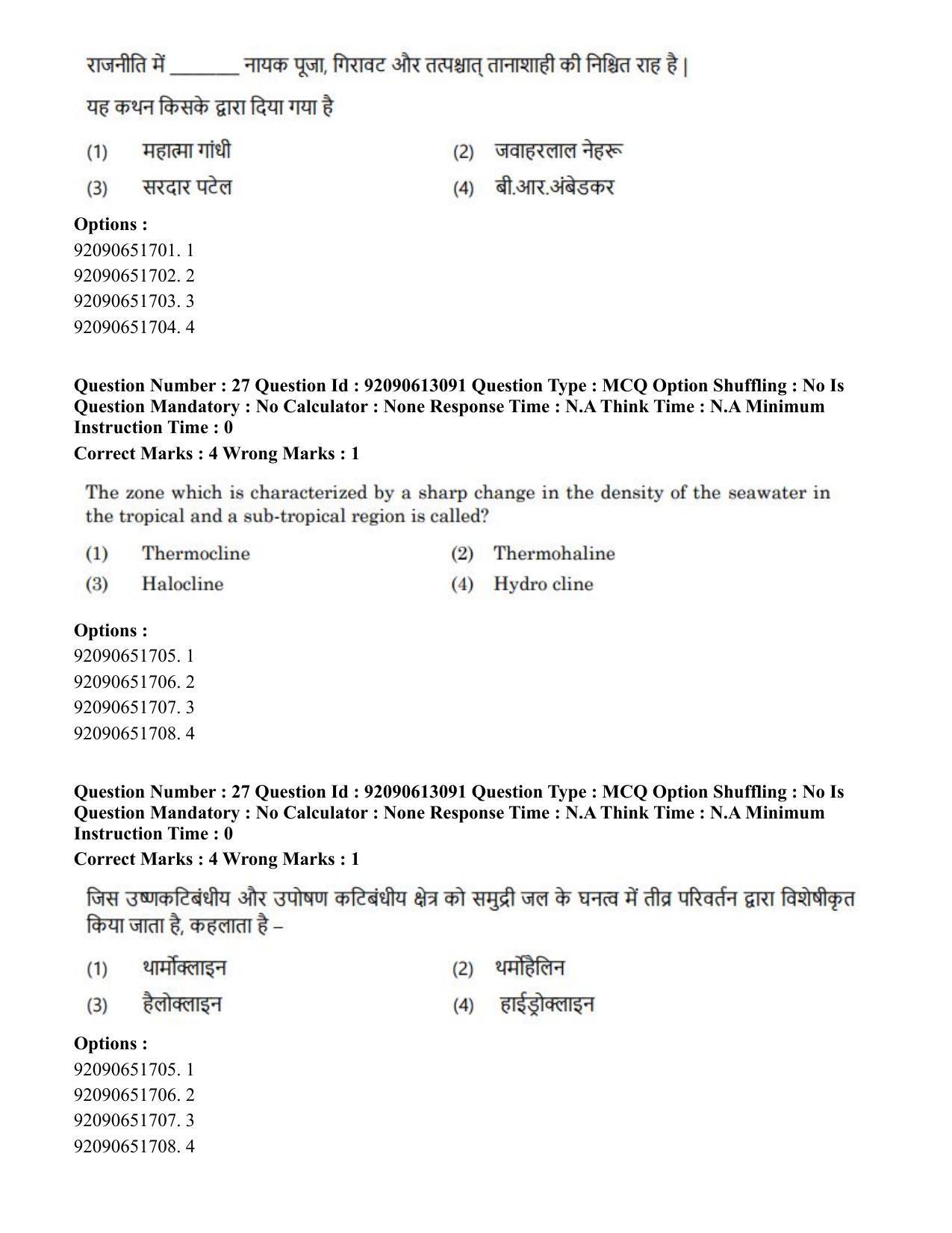 CUET PG 2023: COQP04 – B.Ed. Humanities and Social Sciences(ENG)-Shift 1 (12-06-2023) Question Paper - Page 27