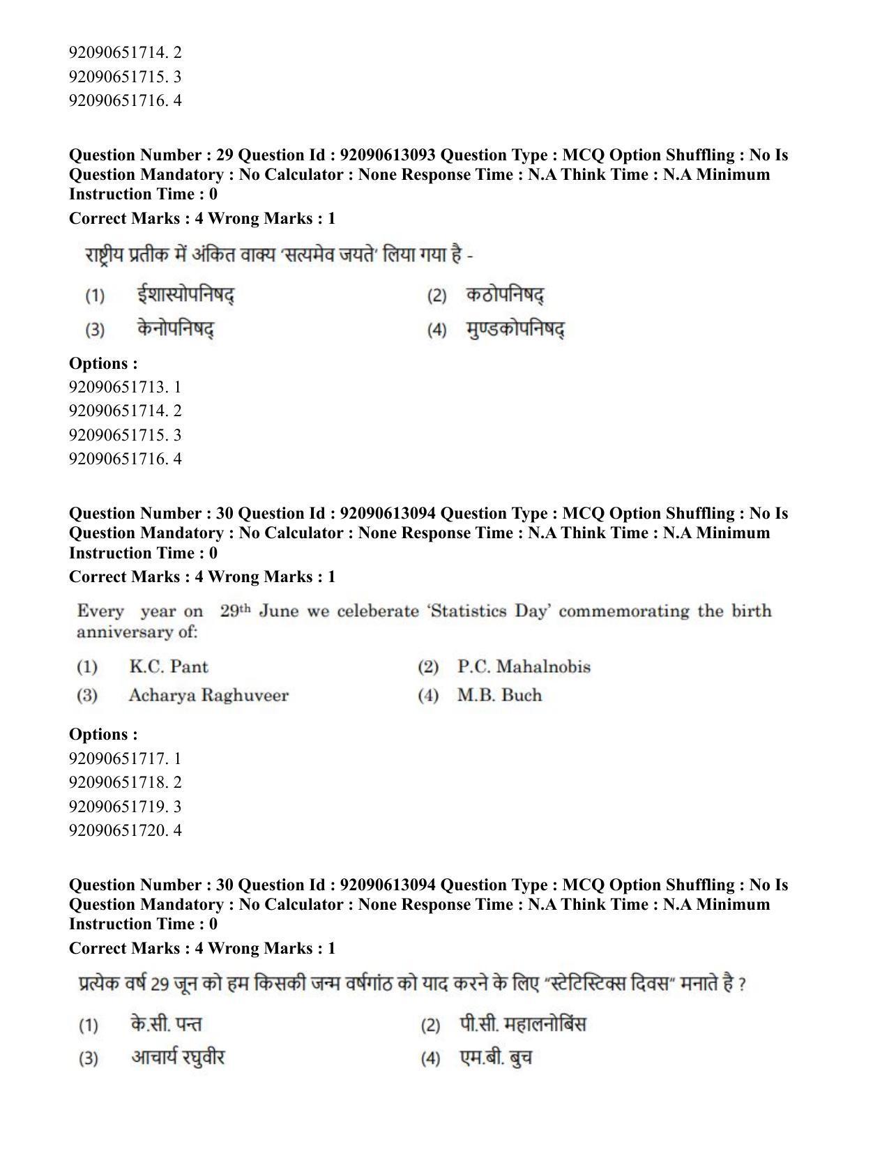 CUET PG 2023: COQP04 – B.Ed. Humanities and Social Sciences(ENG)-Shift 1 (12-06-2023) Question Paper - Page 29
