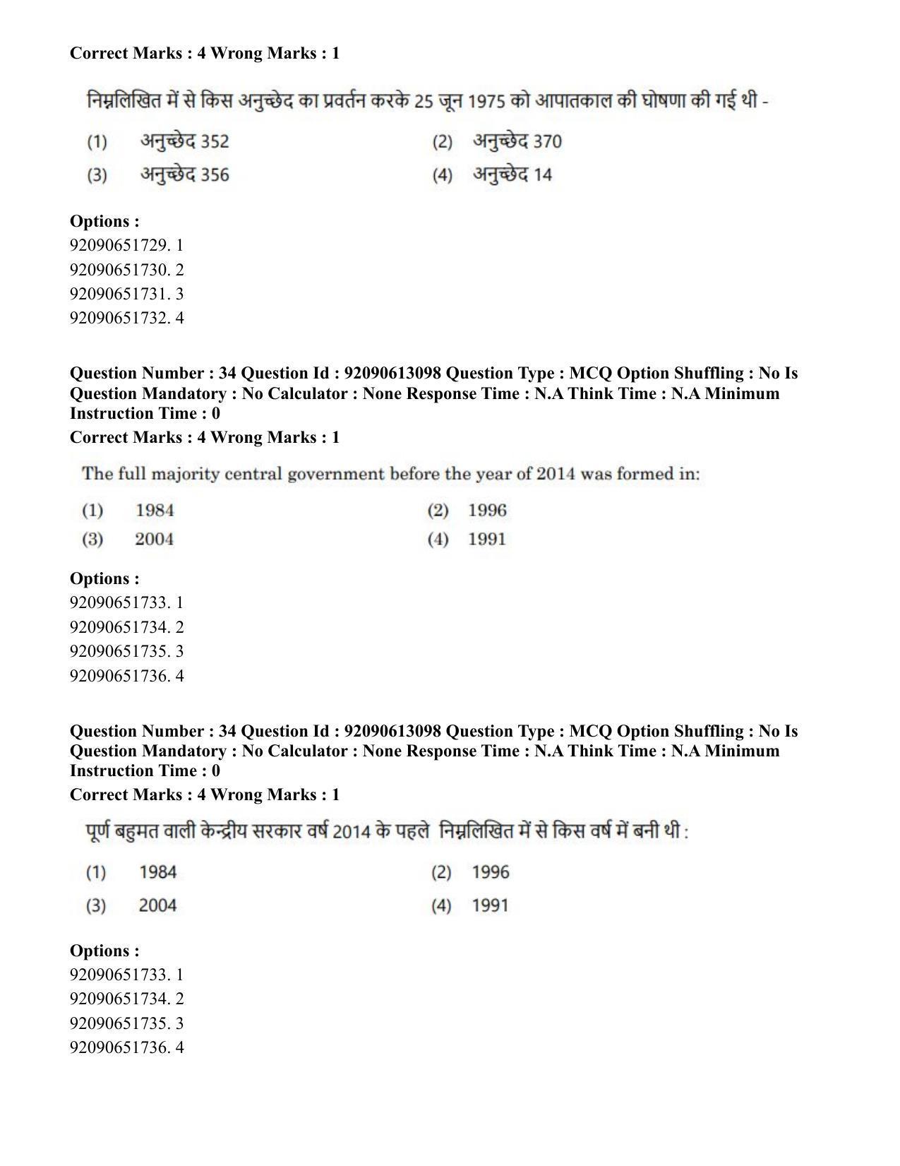 CUET PG 2023: COQP04 – B.Ed. Humanities and Social Sciences(ENG)-Shift 1 (12-06-2023) Question Paper - Page 32