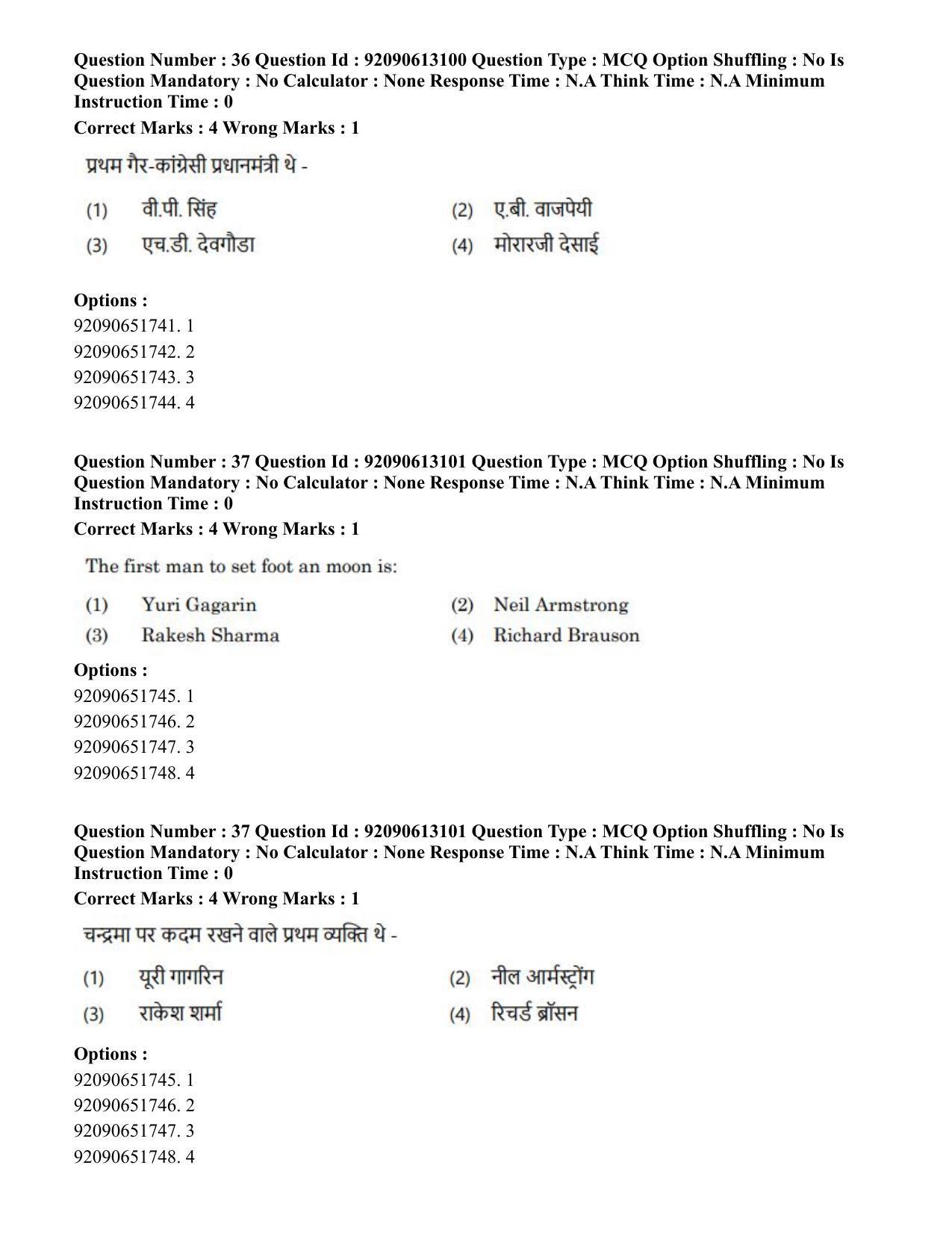 CUET PG 2023: COQP04 – B.Ed. Humanities and Social Sciences(ENG)-Shift 1 (12-06-2023) Question Paper - Page 34