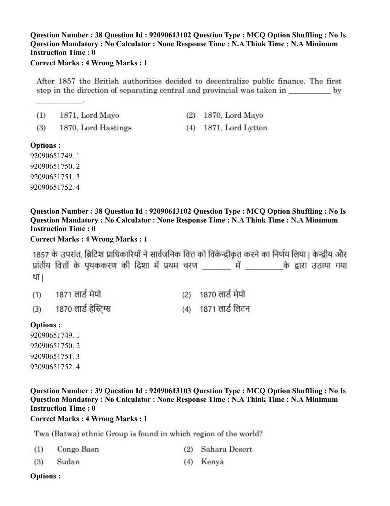 CUET PG 2023: COQP04 – B.Ed. Humanities and Social Sciences(ENG)-Shift 1 (12-06-2023) Question Paper - Page 35