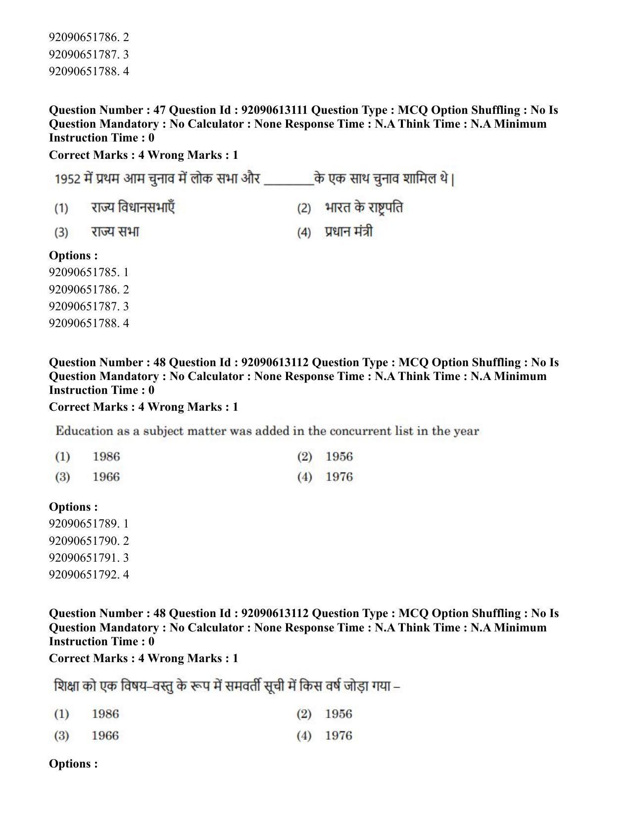 CUET PG 2023: COQP04 – B.Ed. Humanities and Social Sciences(ENG)-Shift 1 (12-06-2023) Question Paper - Page 42