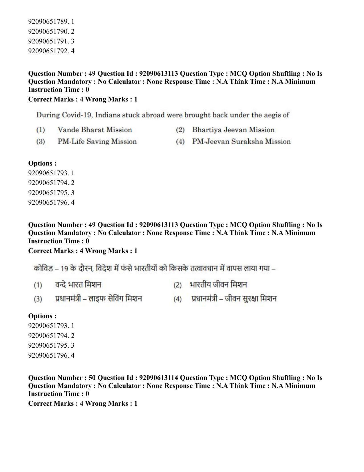 CUET PG 2023: COQP04 – B.Ed. Humanities and Social Sciences(ENG)-Shift 1 (12-06-2023) Question Paper - Page 43