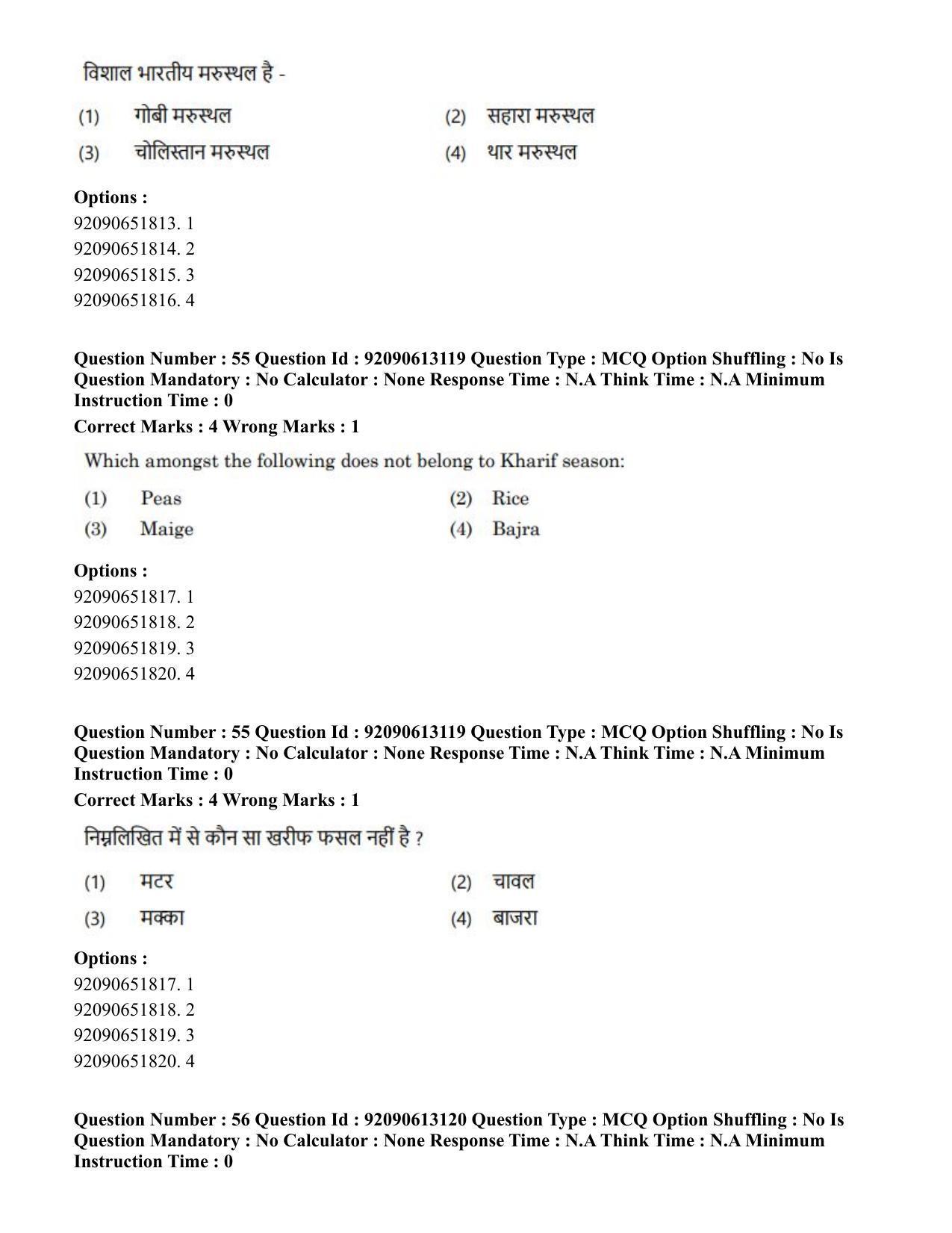 CUET PG 2023: COQP04 – B.Ed. Humanities and Social Sciences(ENG)-Shift 1 (12-06-2023) Question Paper - Page 48