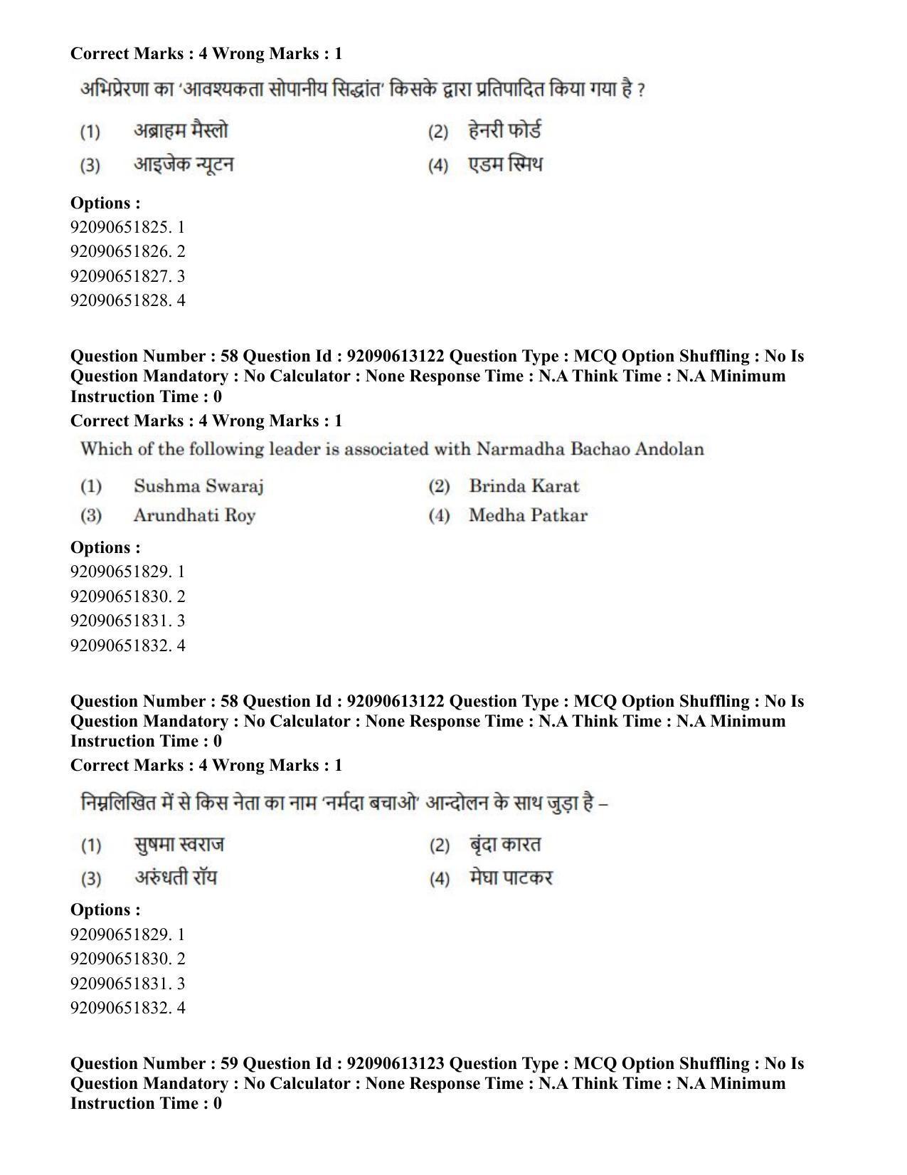 CUET PG 2023: COQP04 – B.Ed. Humanities and Social Sciences(ENG)-Shift 1 (12-06-2023) Question Paper - Page 50