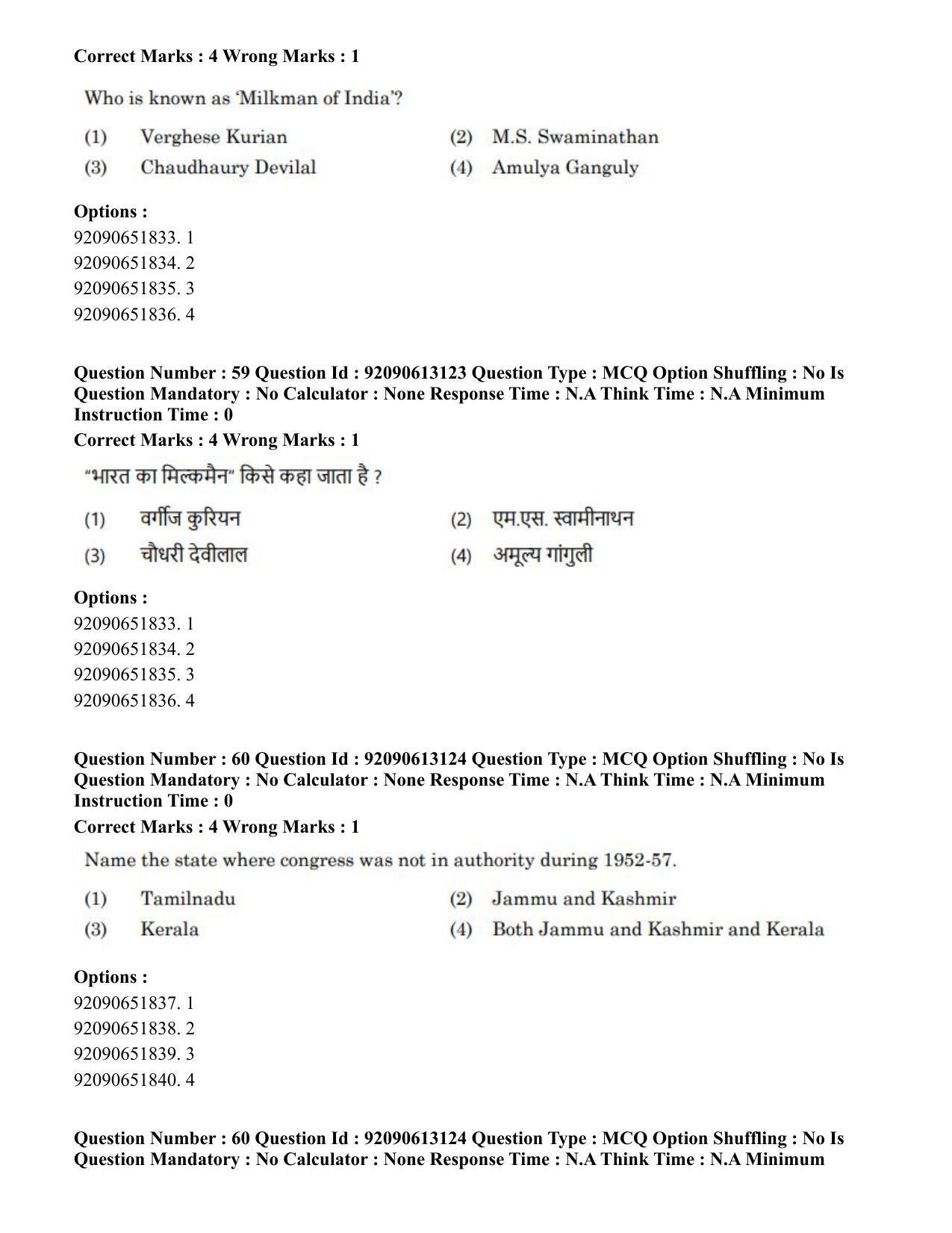 CUET PG 2023: COQP04 – B.Ed. Humanities and Social Sciences(ENG)-Shift 1 (12-06-2023) Question Paper - Page 51