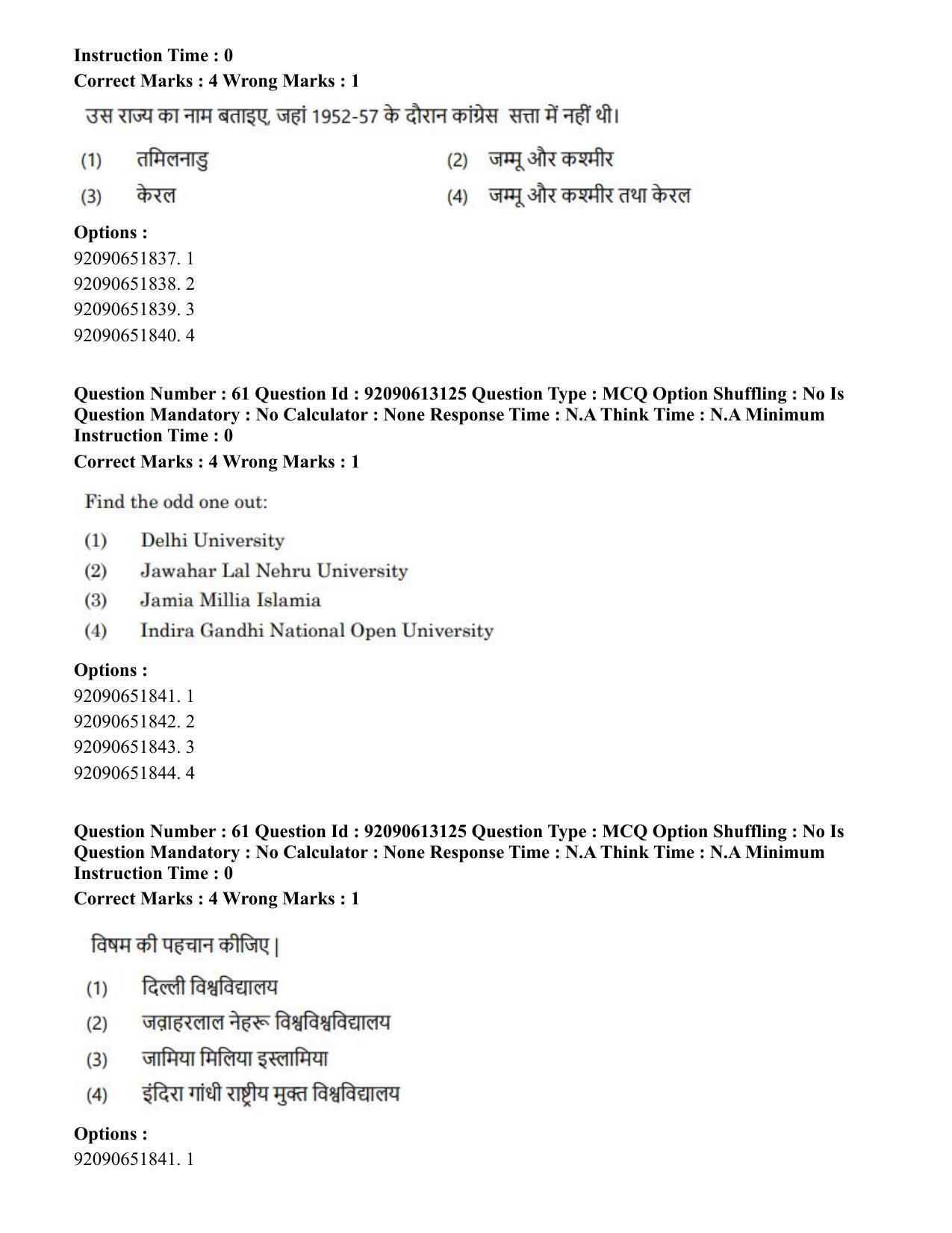 CUET PG 2023: COQP04 – B.Ed. Humanities and Social Sciences(ENG)-Shift 1 (12-06-2023) Question Paper - Page 52