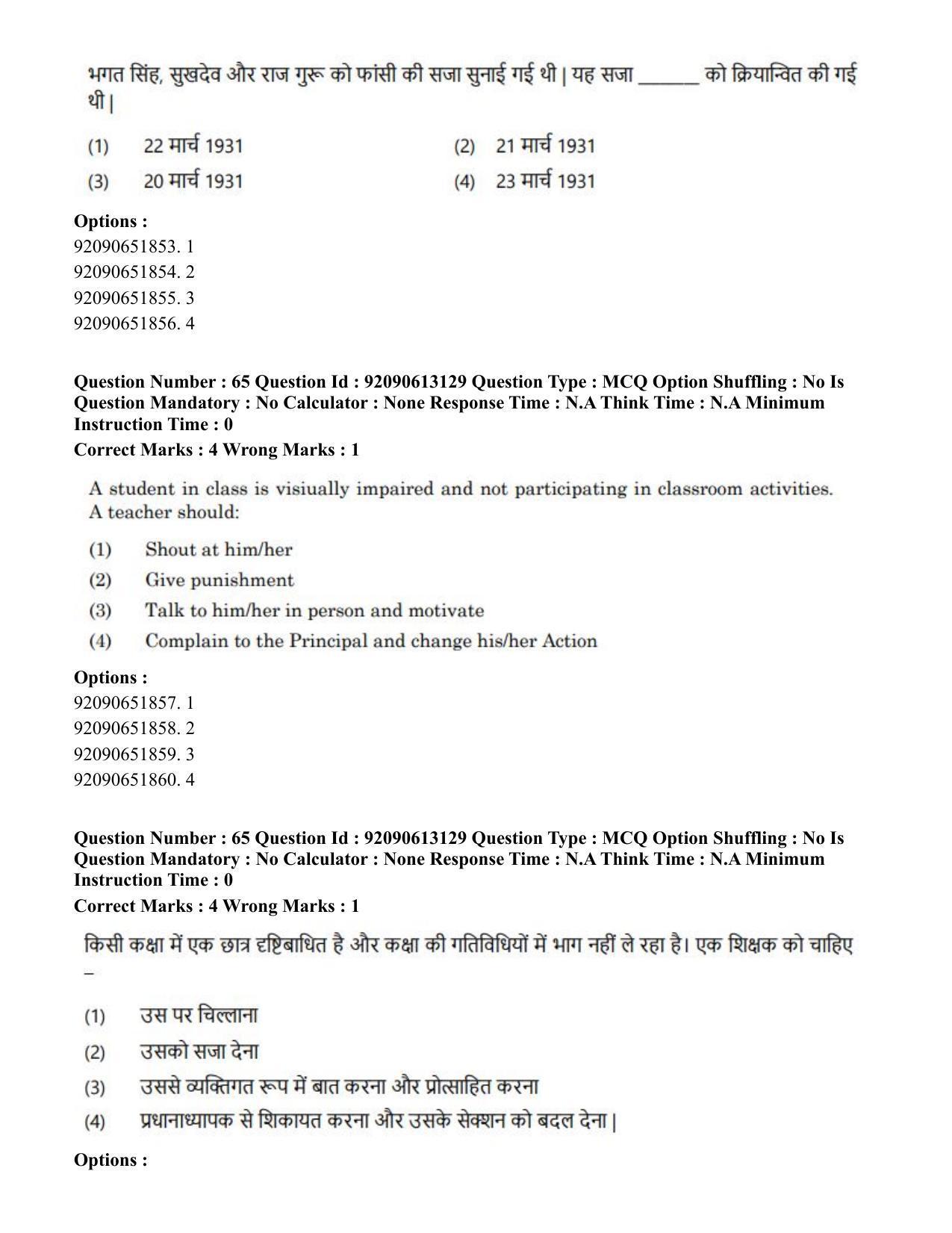 CUET PG 2023: COQP04 – B.Ed. Humanities and Social Sciences(ENG)-Shift 1 (12-06-2023) Question Paper - Page 55