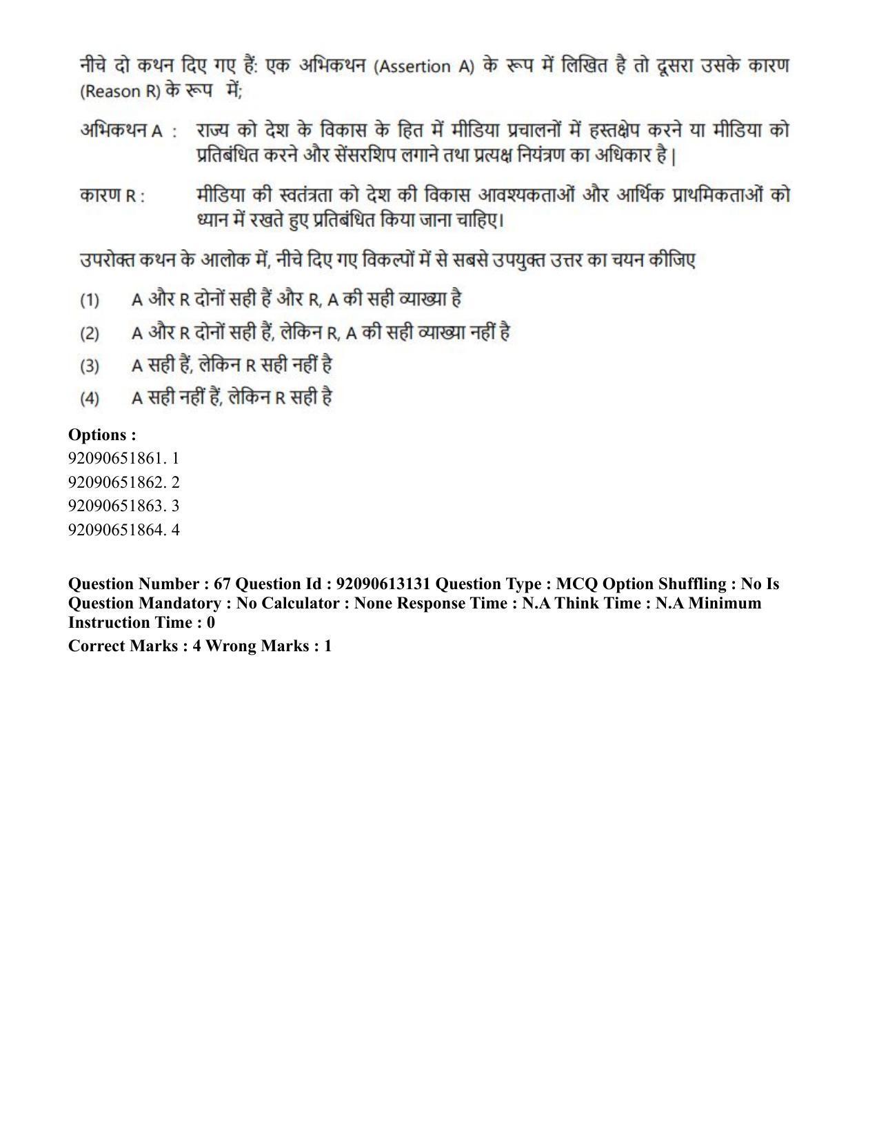 CUET PG 2023: COQP04 – B.Ed. Humanities and Social Sciences(ENG)-Shift 1 (12-06-2023) Question Paper - Page 57