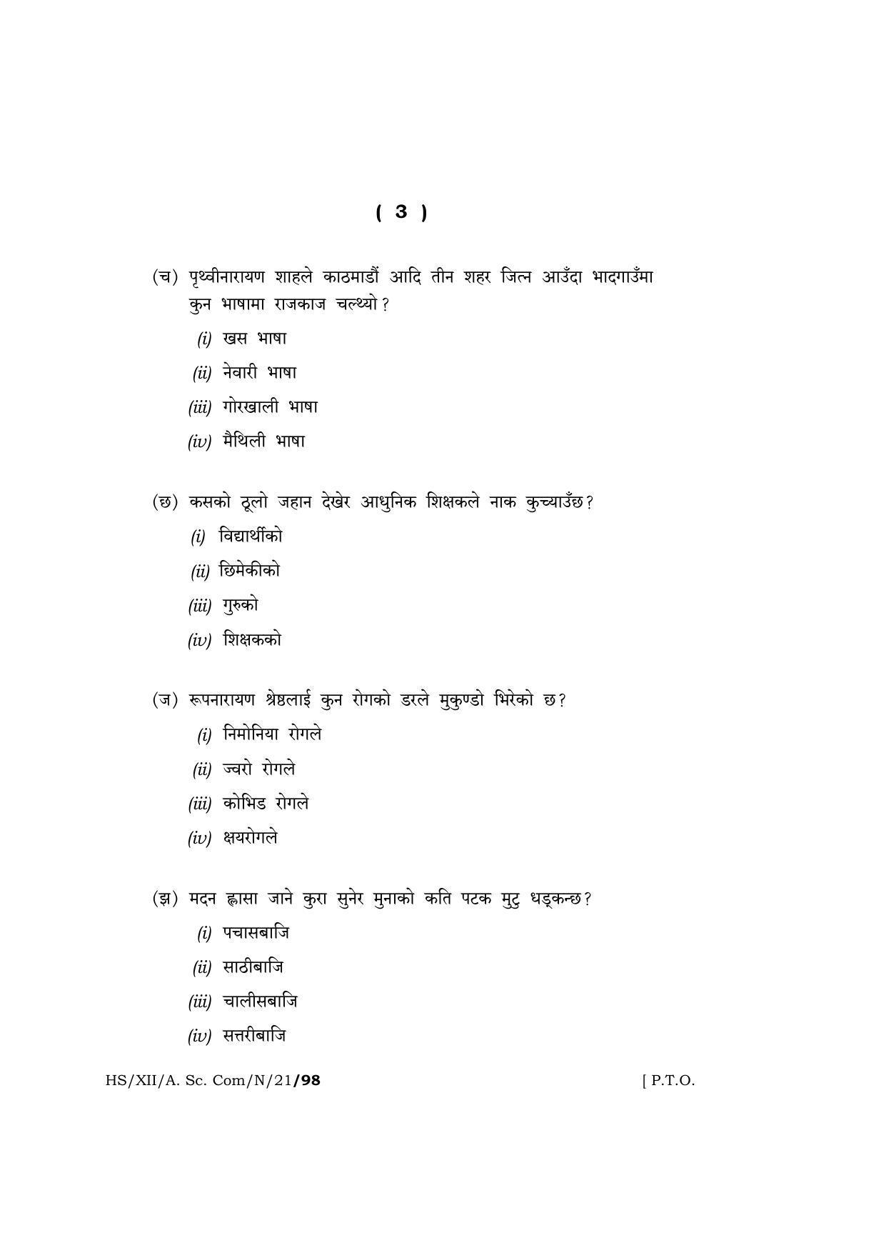 Meghalaya Board (MBOSE) Class 12 NEPALI  (HS-XII-A. Sc. Com-N-21) 2021 Question Paper - Page 3