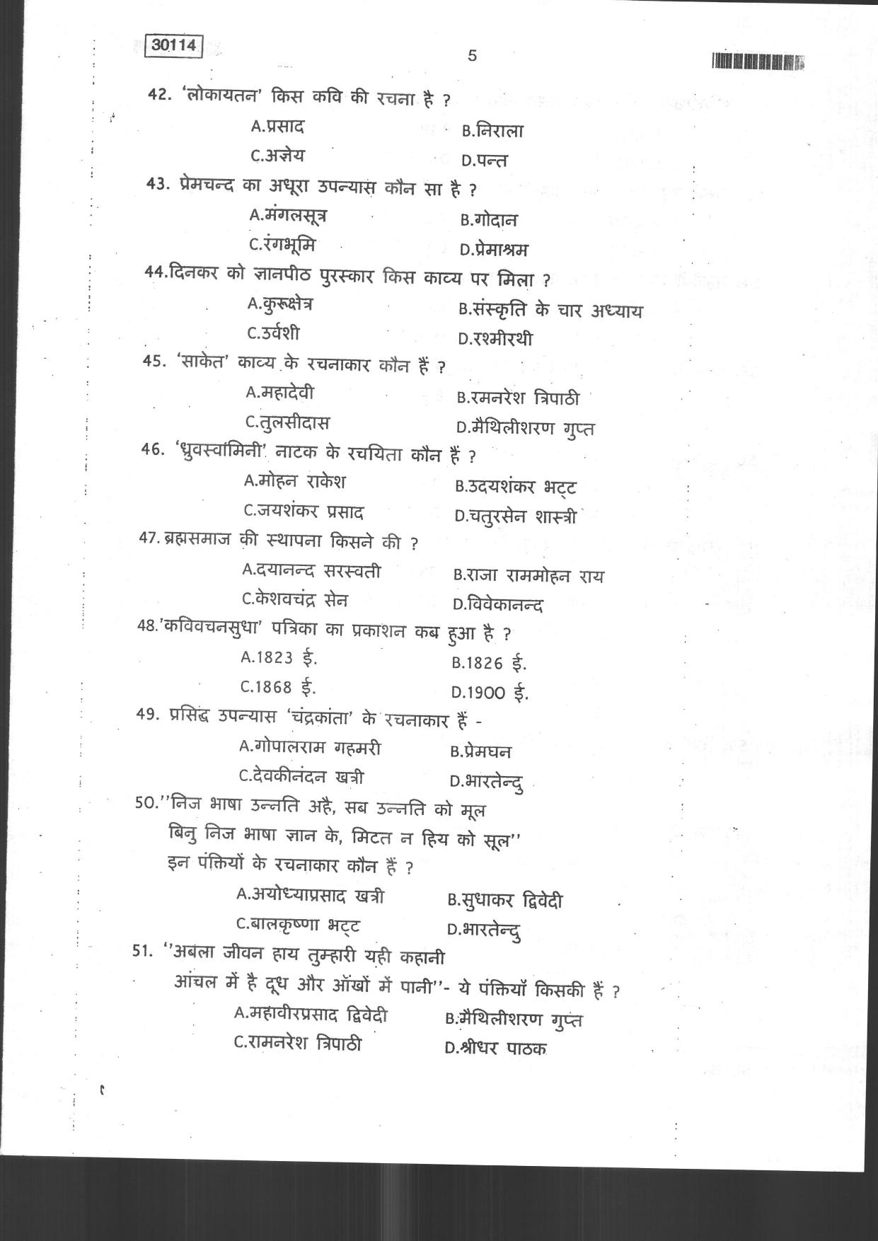 CUSAT CAT 2014 Hindi Question Paper - Page 7