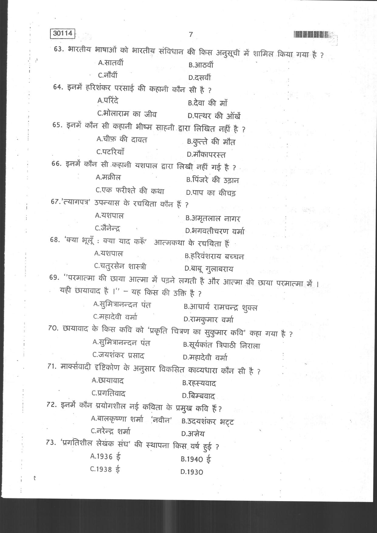 CUSAT CAT 2014 Hindi Question Paper - Page 9