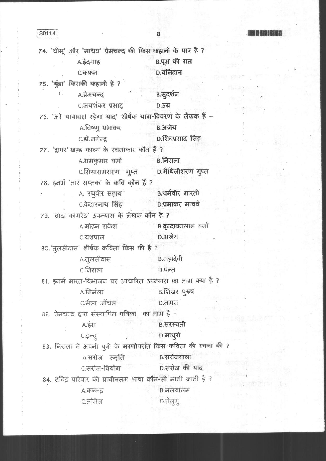 CUSAT CAT 2014 Hindi Question Paper - Page 10