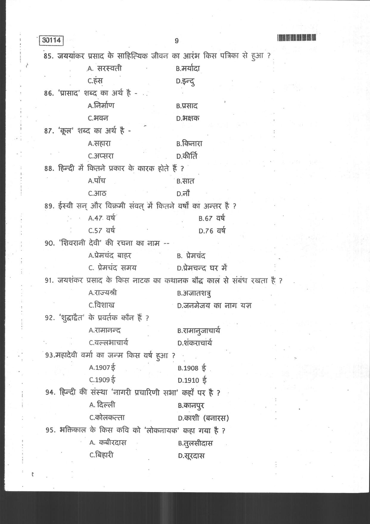 CUSAT CAT 2014 Hindi Question Paper - Page 11