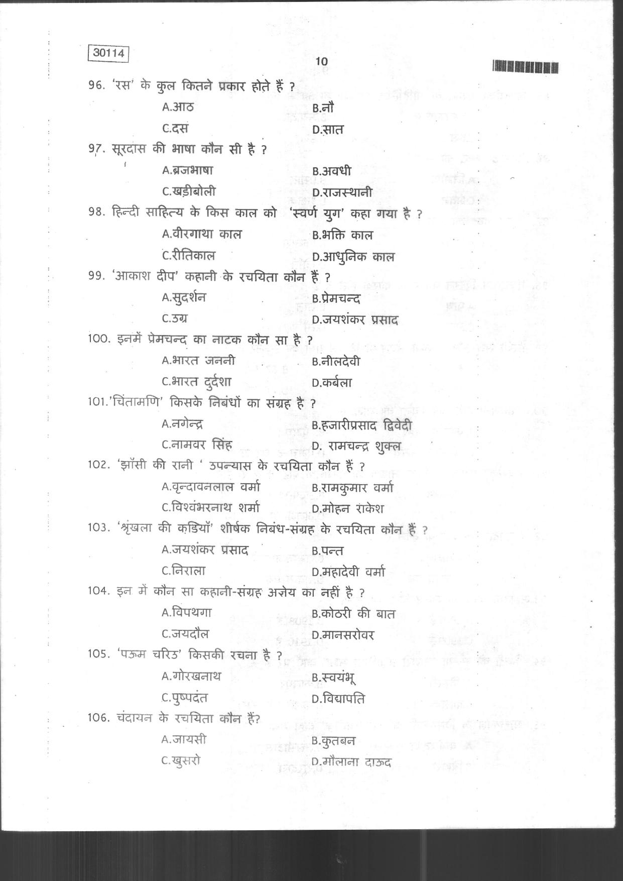 CUSAT CAT 2014 Hindi Question Paper - Page 12