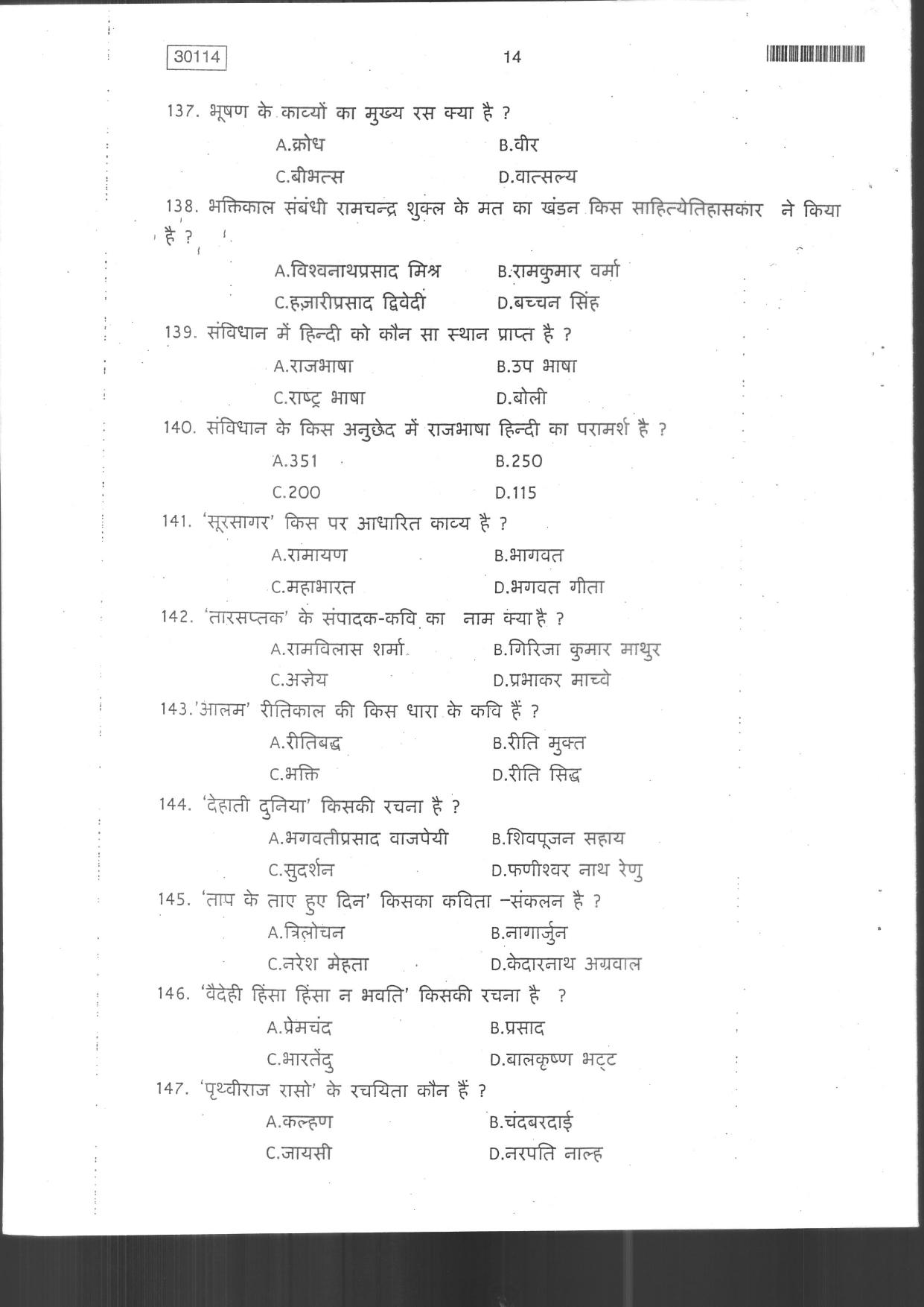 CUSAT CAT 2014 Hindi Question Paper - Page 16
