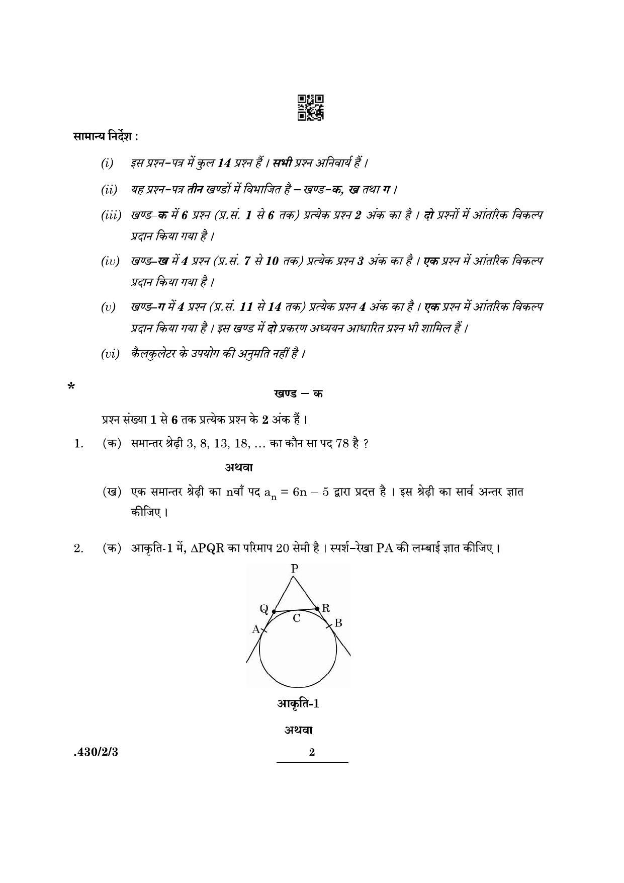 CBSE Class 10 Maths Basic (430/2/3 - SET 3) 2022 Question Paper - Page 2