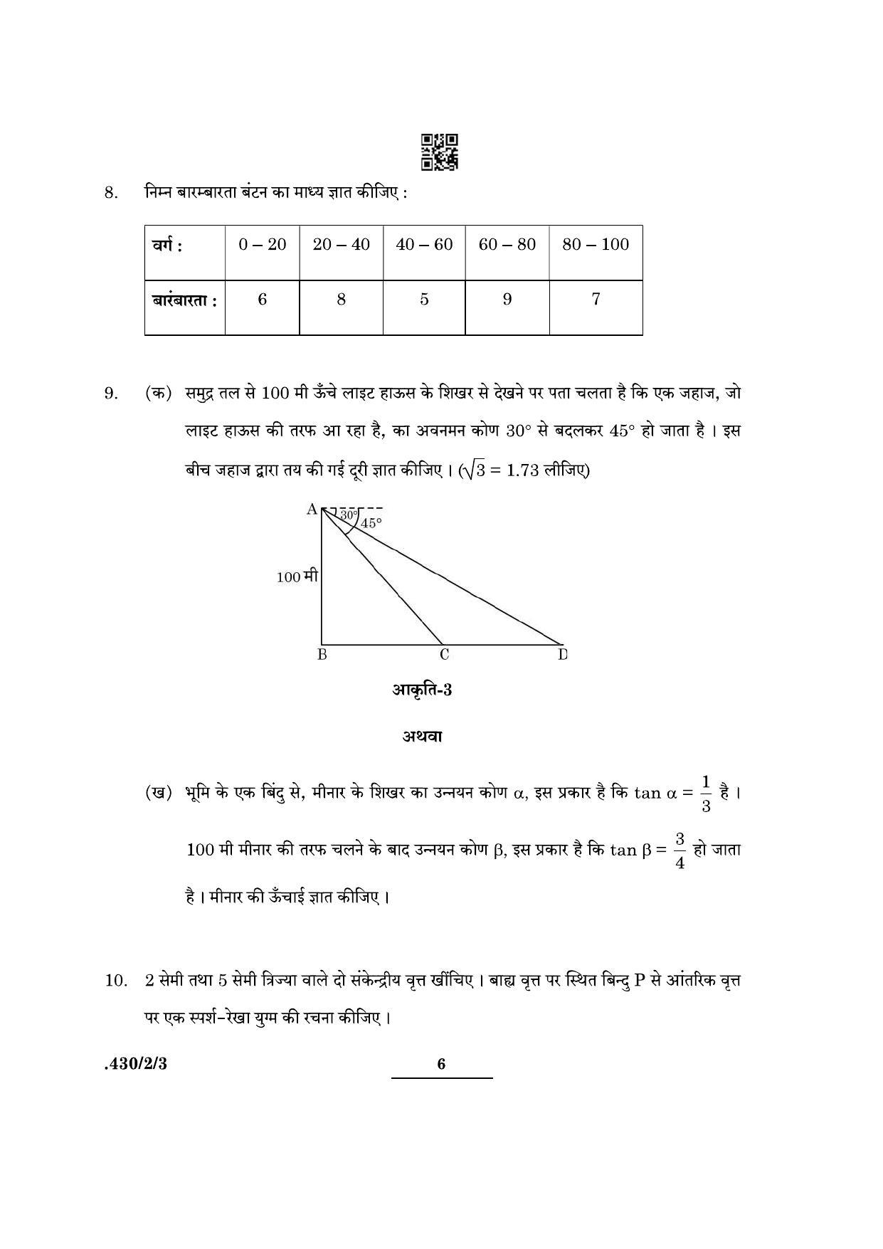 CBSE Class 10 Maths Basic (430/2/3 - SET 3) 2022 Question Paper - Page 6