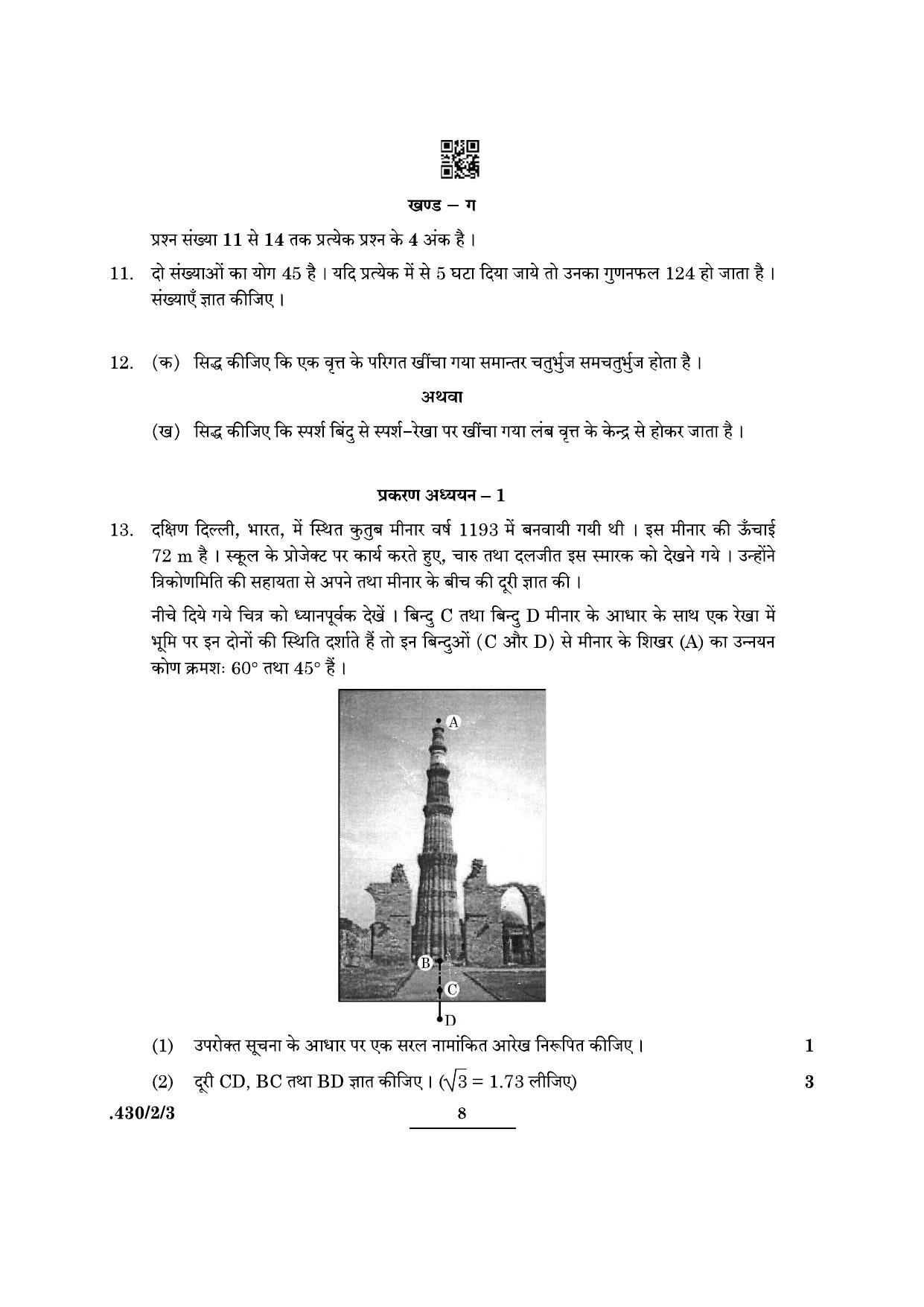 CBSE Class 10 Maths Basic (430/2/3 - SET 3) 2022 Question Paper - Page 8