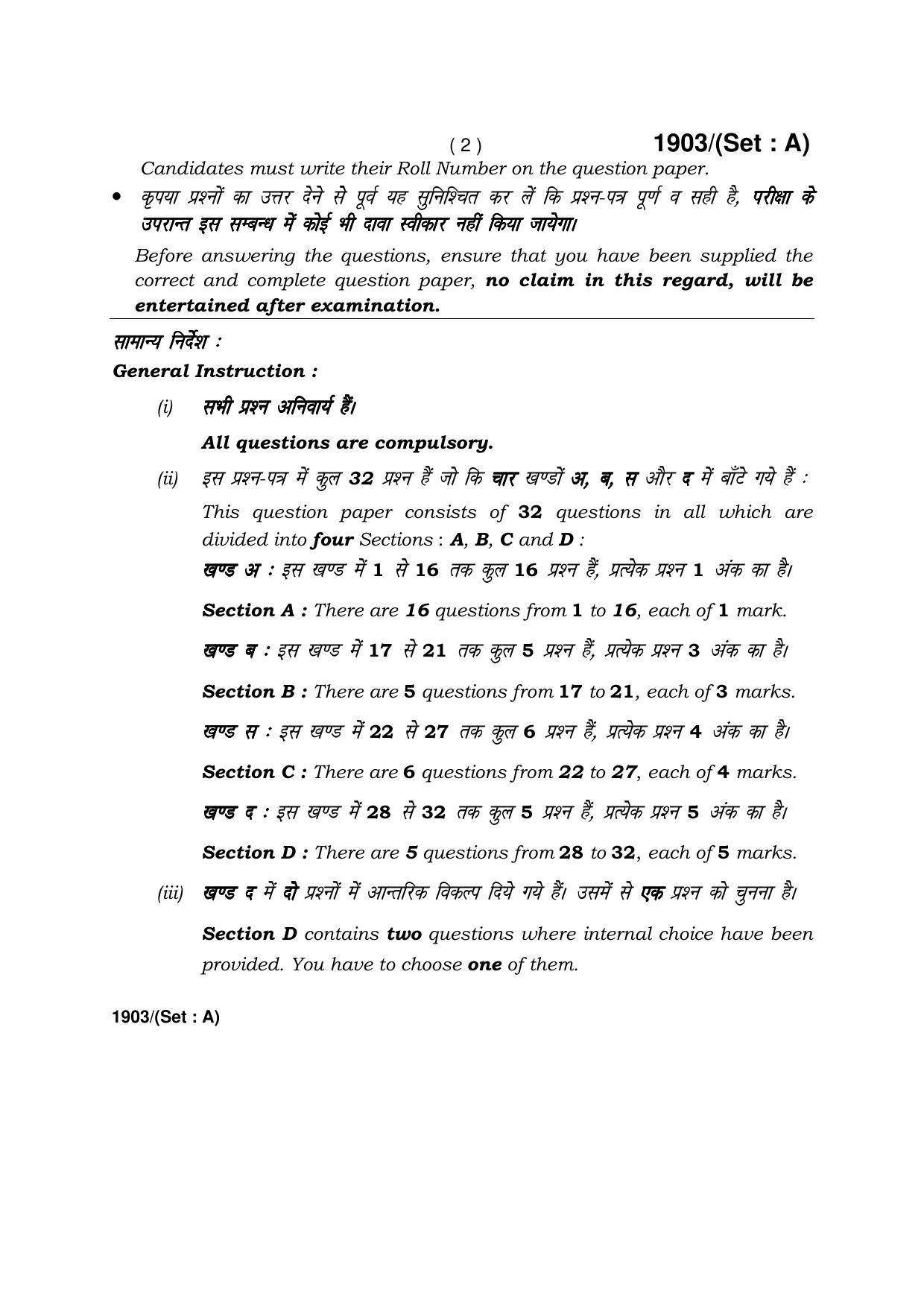 Haryana Board HBSE Class 10 Mathematics -A 2017 Question Paper - Page 2