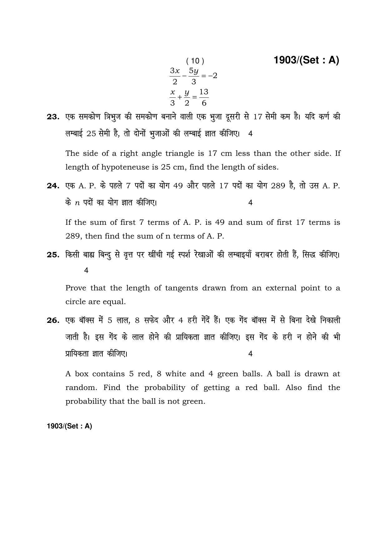Haryana Board HBSE Class 10 Mathematics -A 2017 Question Paper - Page 10