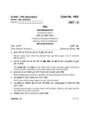 Haryana Board HBSE Class 10 Mathematics -A 2017 Question Paper