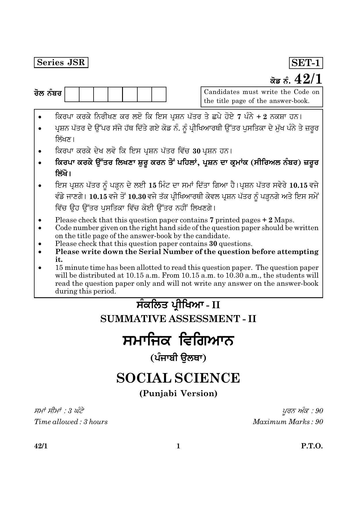 CBSE Class 10 042 Set 1 Social Science Punjabi 2016 Question Paper - Page 1