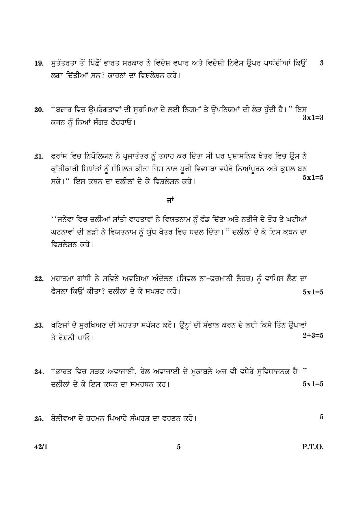 CBSE Class 10 042  Set 1 Social Science Punjabi 2016 Question Paper - Page 5