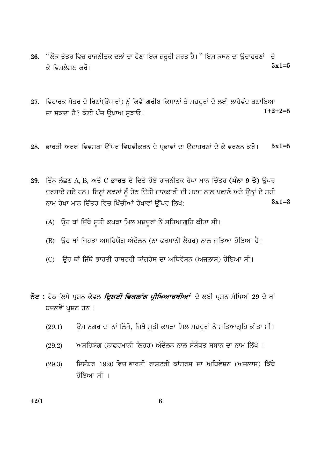 CBSE Class 10 042  Set 1 Social Science Punjabi 2016 Question Paper - Page 6