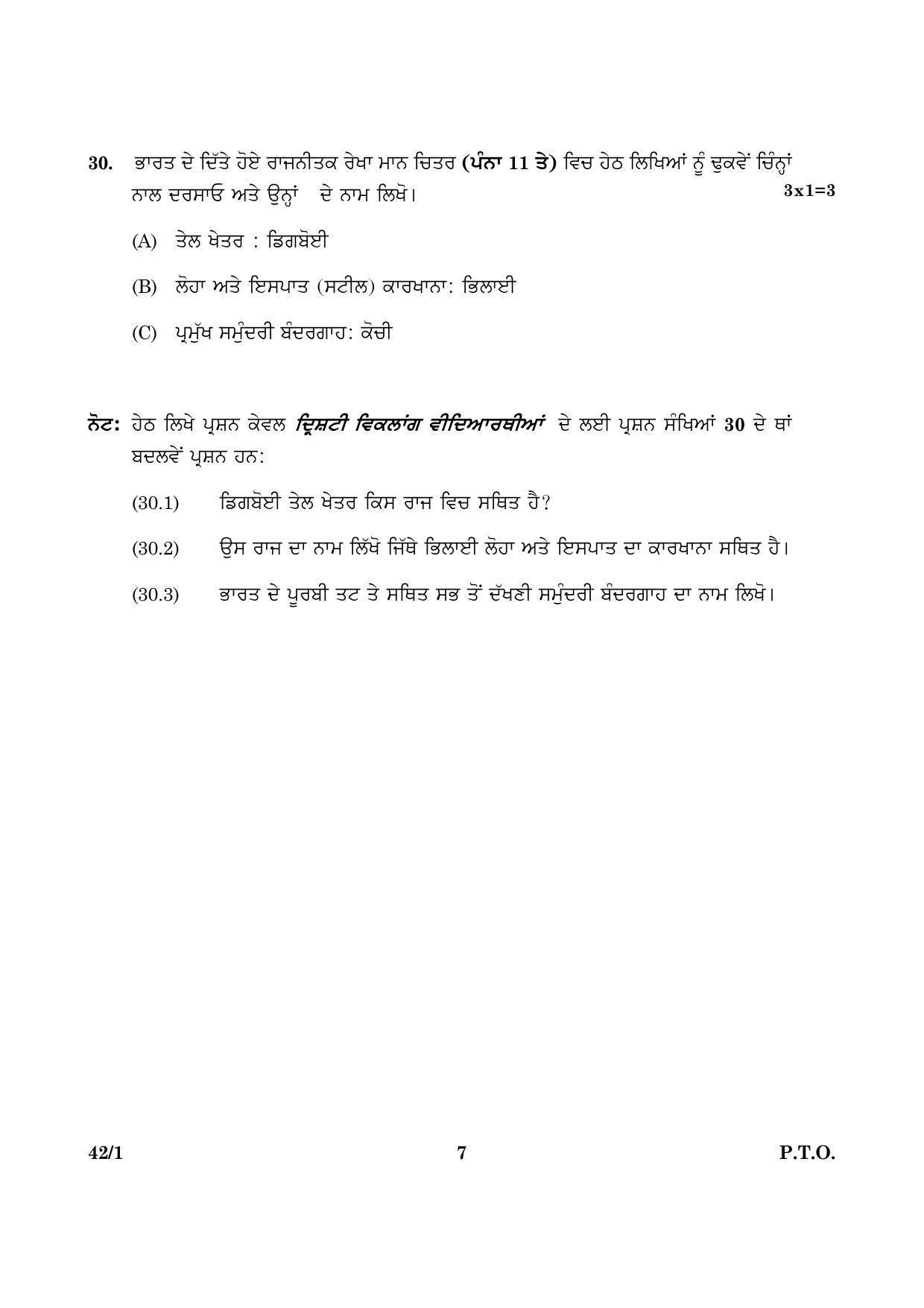 CBSE Class 10 042  Set 1 Social Science Punjabi 2016 Question Paper - Page 7