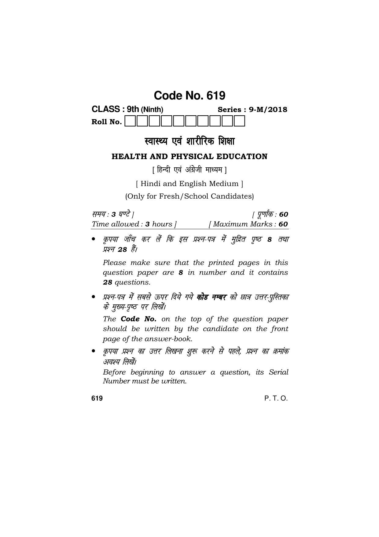 Haryana Board HBSE Class 9 Health & Physical Education (All Set) 2018 Question Paper - Page 1