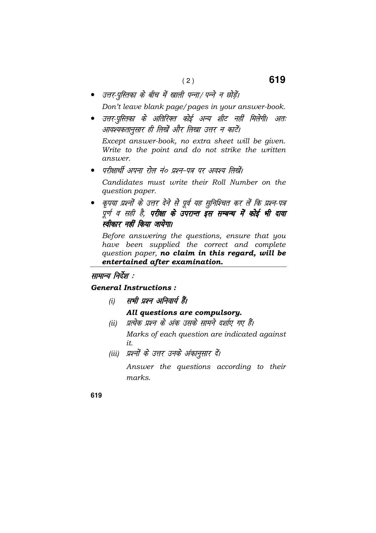 Haryana Board HBSE Class 9 Health & Physical Education (All Set) 2018 Question Paper - Page 2
