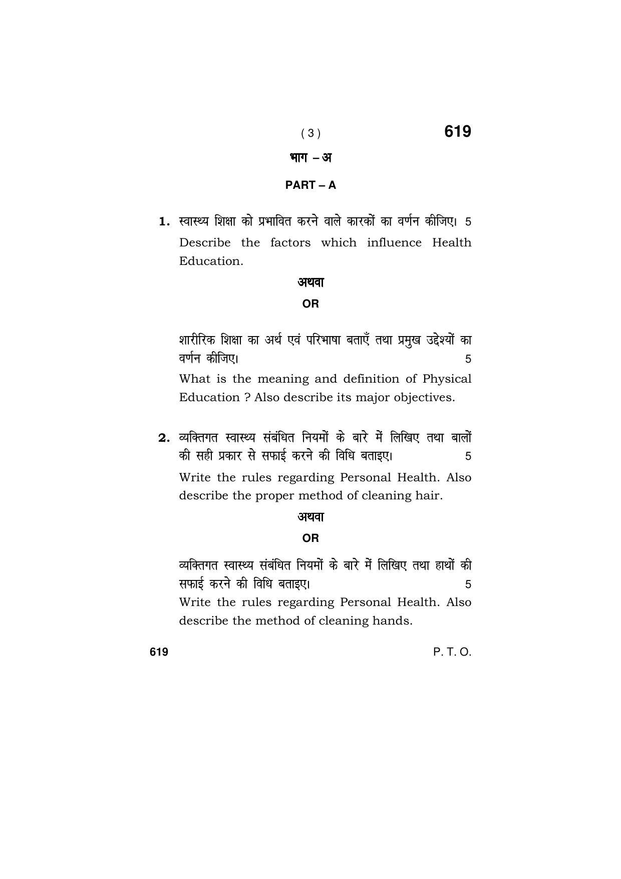 Haryana Board HBSE Class 9 Health & Physical Education (All Set) 2018 Question Paper - Page 3