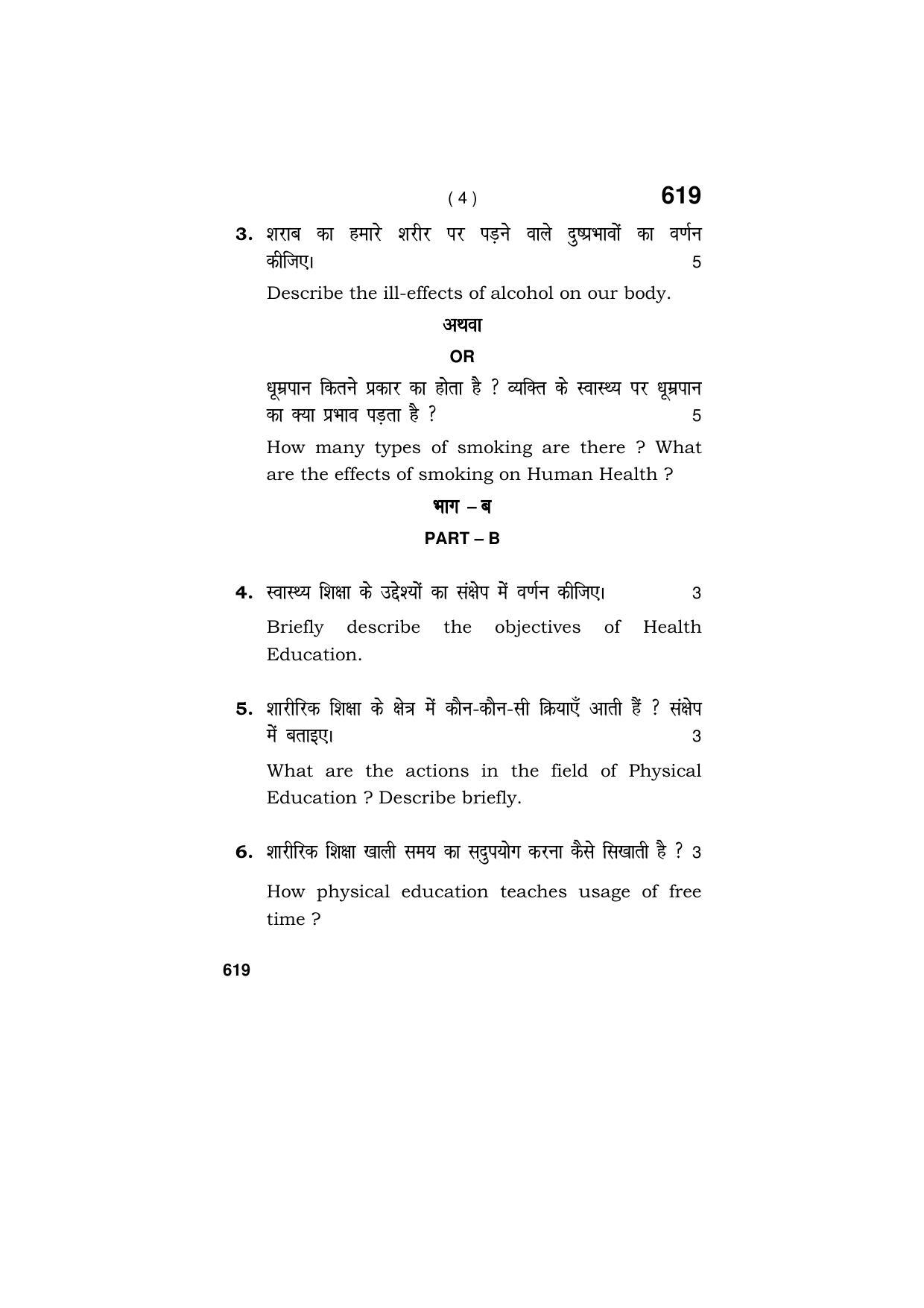 Haryana Board HBSE Class 9 Health & Physical Education (All Set) 2018 Question Paper - Page 4