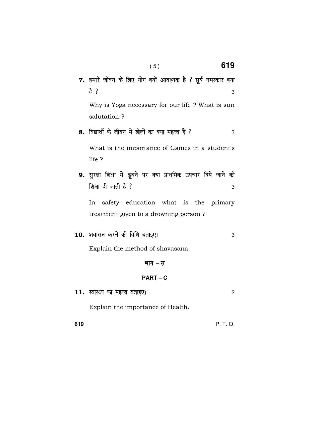 Haryana Board HBSE Class 9 Health & Physical Education (All Set) 2018 Question Paper - Page 5