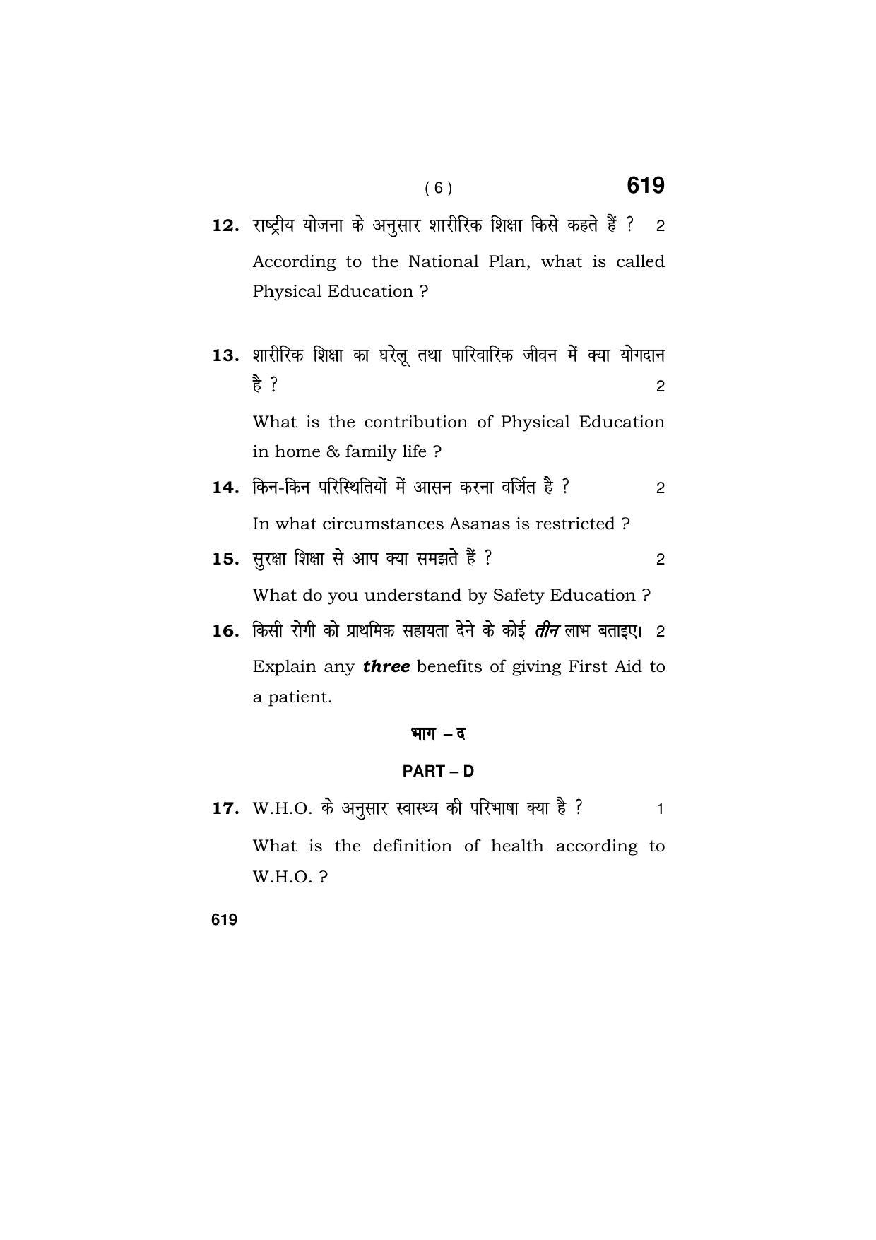 Haryana Board HBSE Class 9 Health & Physical Education (All Set) 2018 Question Paper - Page 6