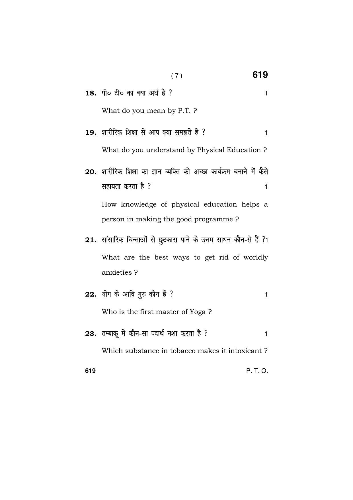 Haryana Board HBSE Class 9 Health & Physical Education (All Set) 2018 Question Paper - Page 7